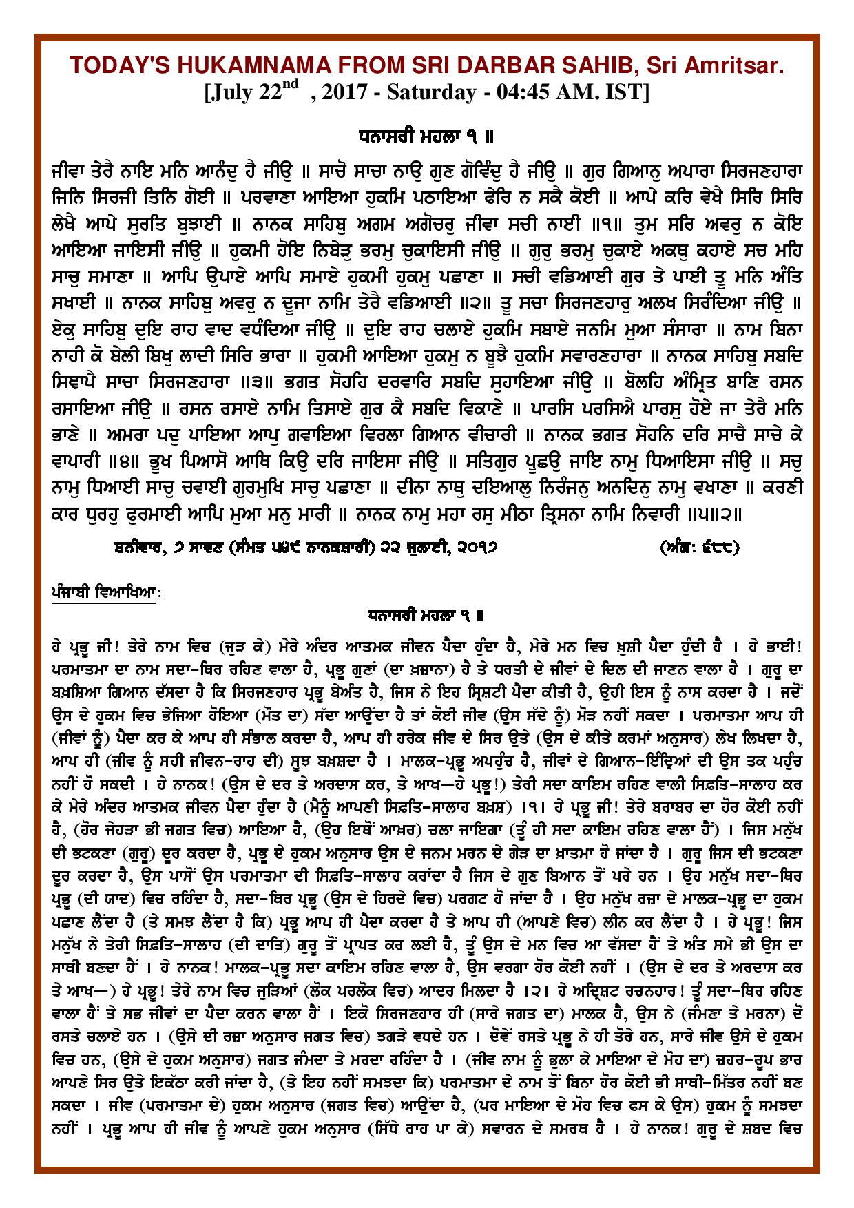 Daily Hukamnama Sri Darbar Sahib July 22, 2017 - Page 1