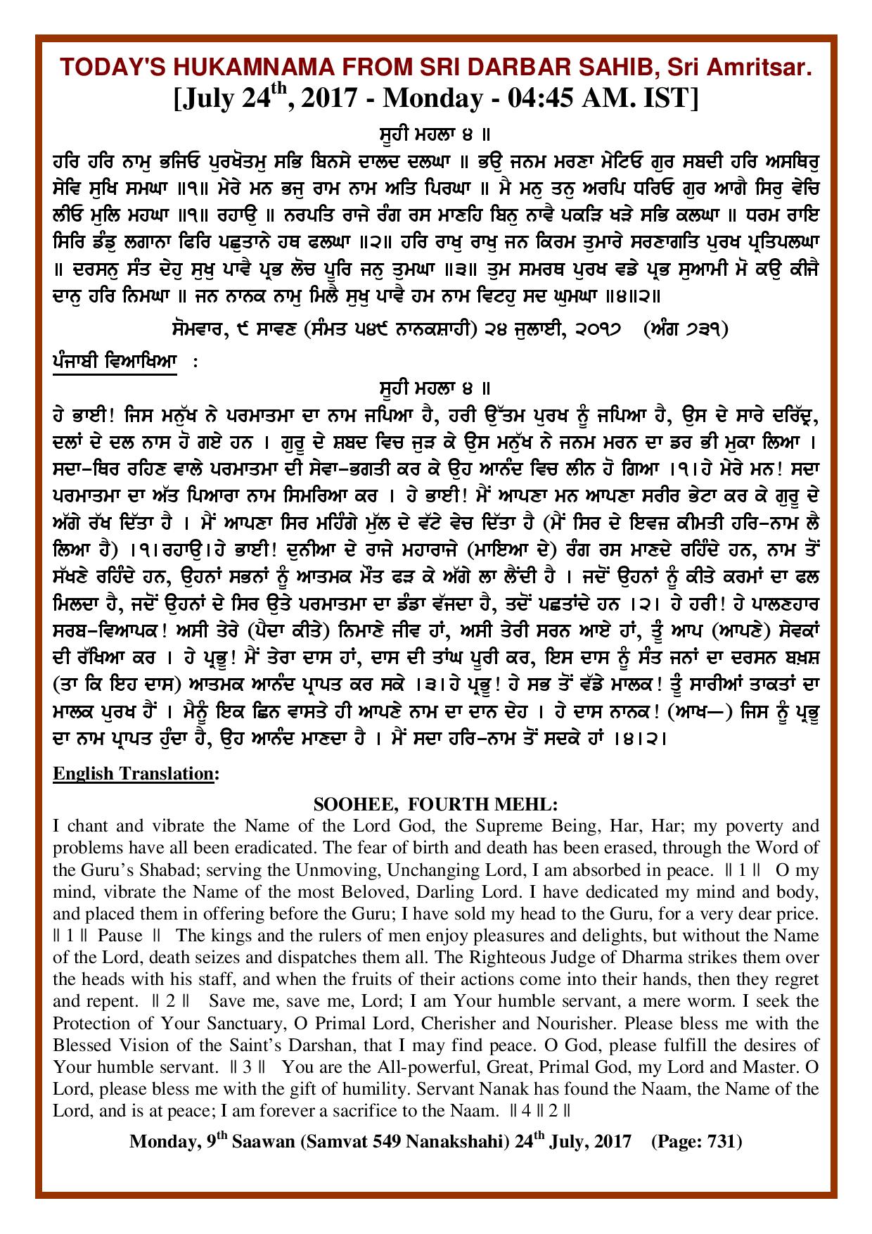 Daily Hukamnama Sri Darbar Sahib July 24, 2017