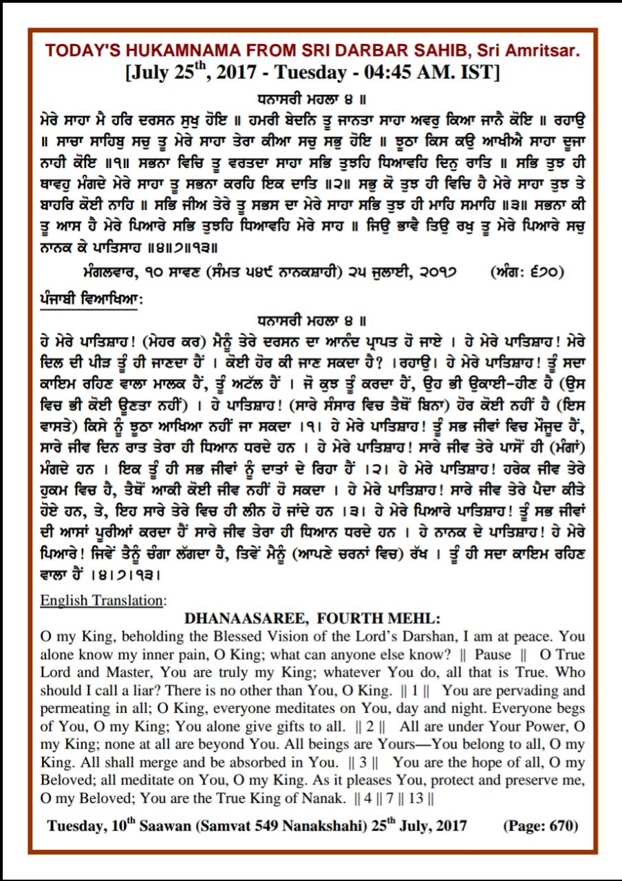 Daily Hukamnama Sri Darbar Sahib July 25, 2017