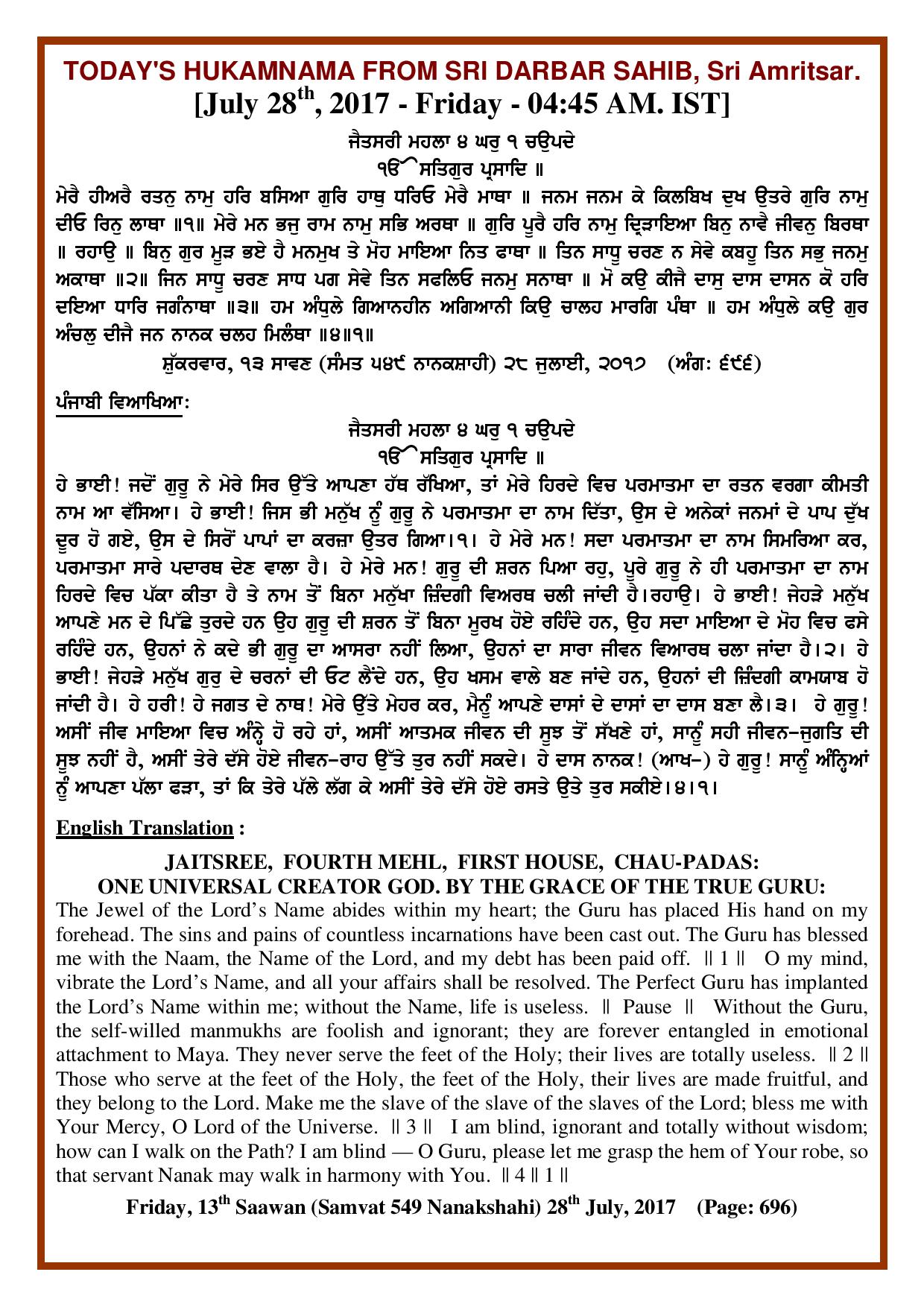 Daily Hukamnama Sri Darbar Sahib July 28, 2017