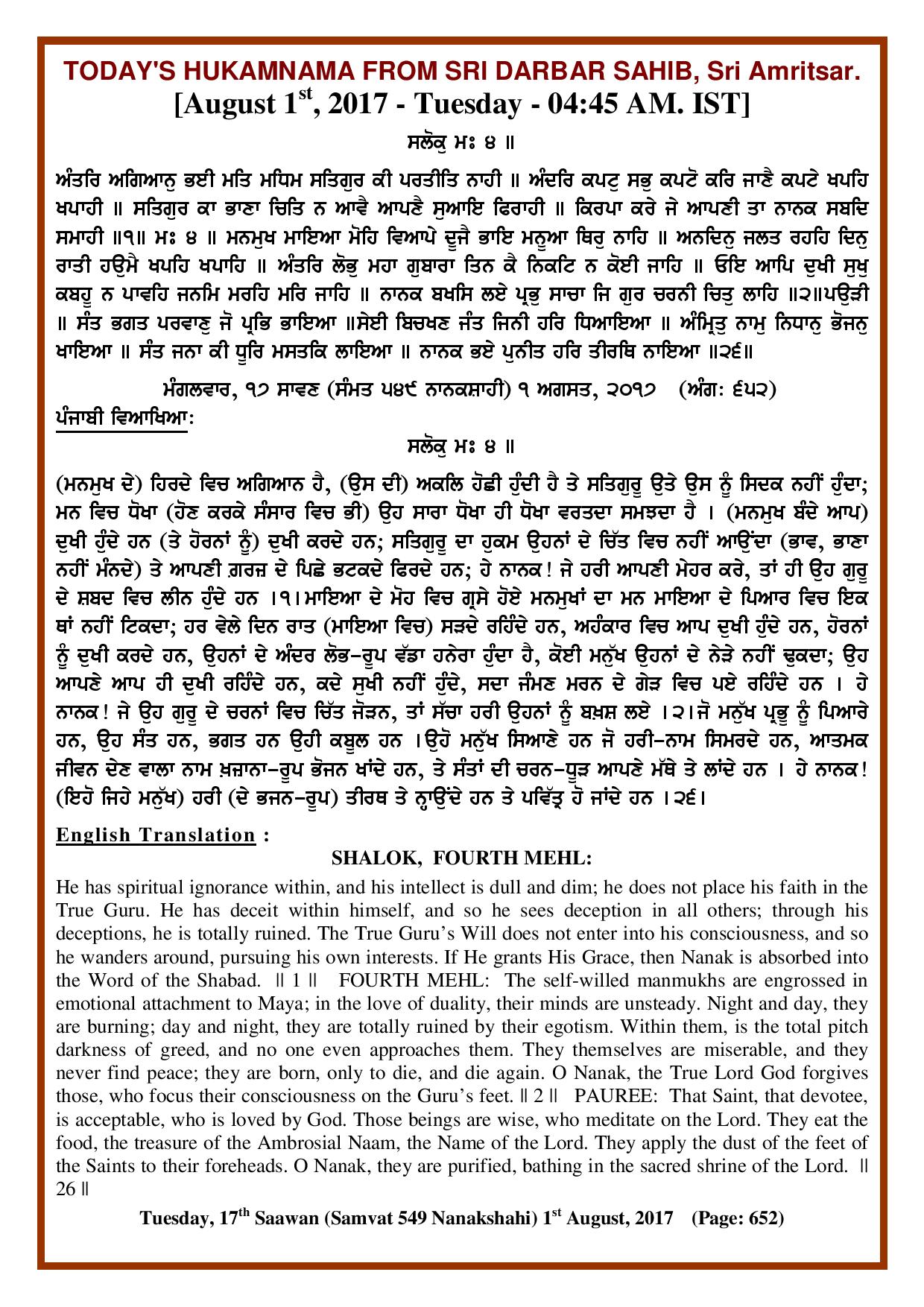 Daily Hukamnama Sri Darbar Sahib August 1, 2017