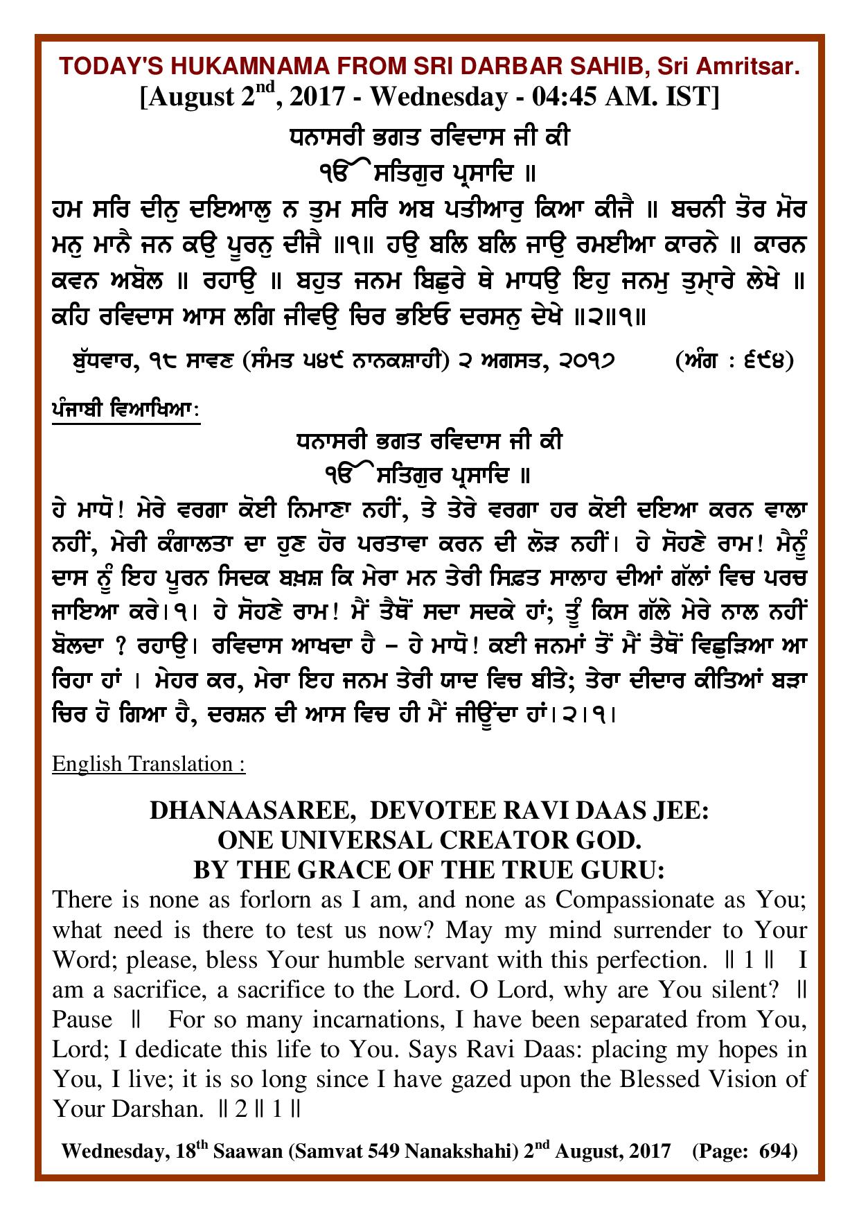 Daily Hukamnama Sri Darbar Sahib August 2, 2017