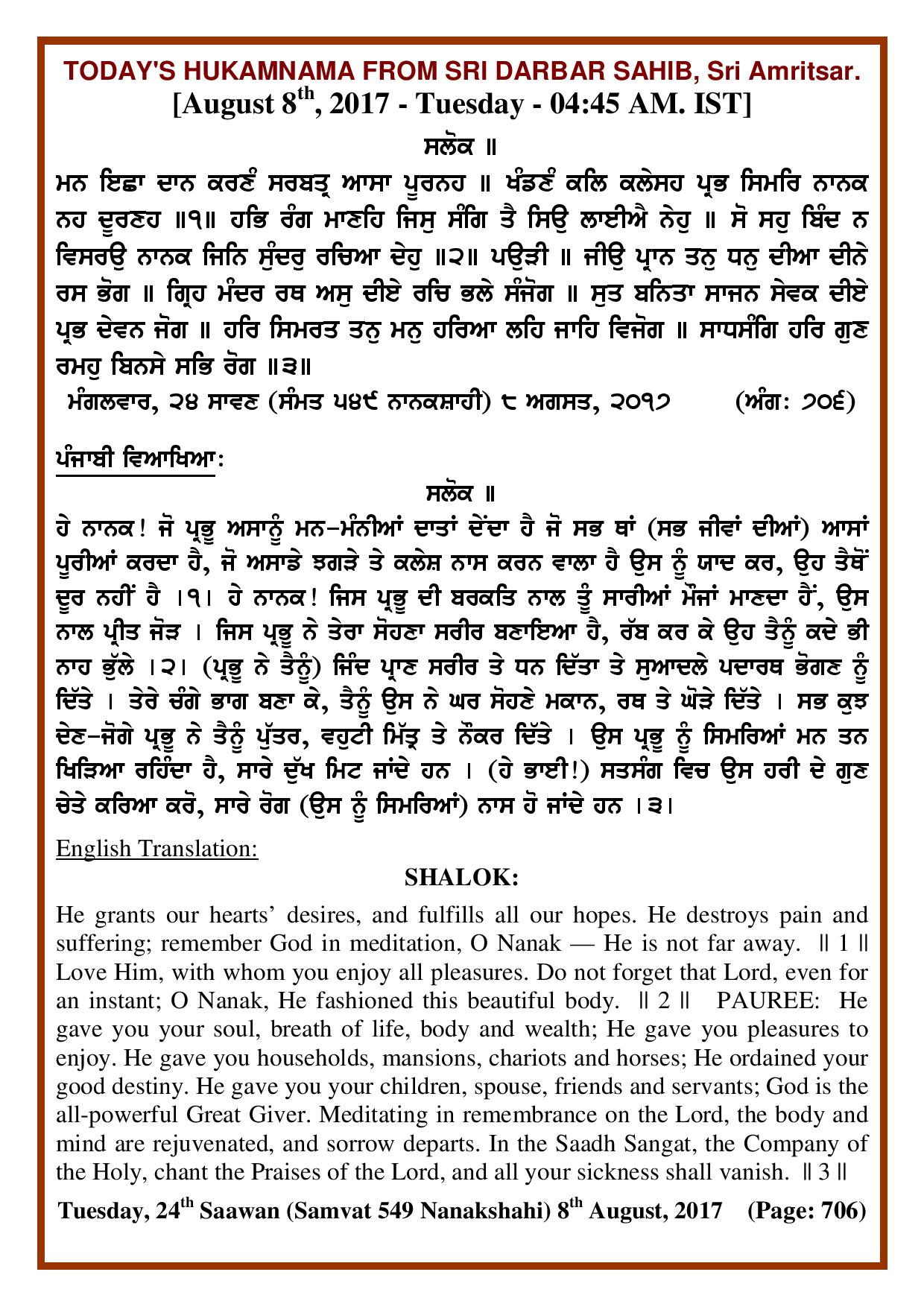 Daily Hukamnama Sri Darbar Sahib August 8, 2017