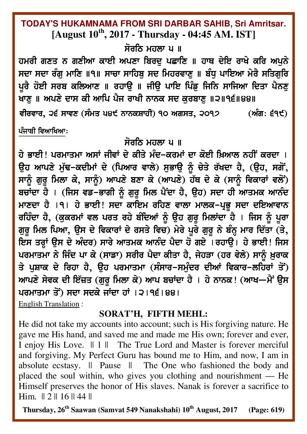 Daily Hukamnama Sri Darbar Sahib August 10, 2017