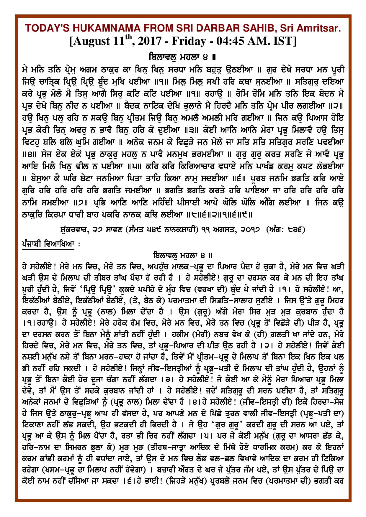 Daily Hukamnama Sri Darbar Sahib August 11, 2017 - Page 1
