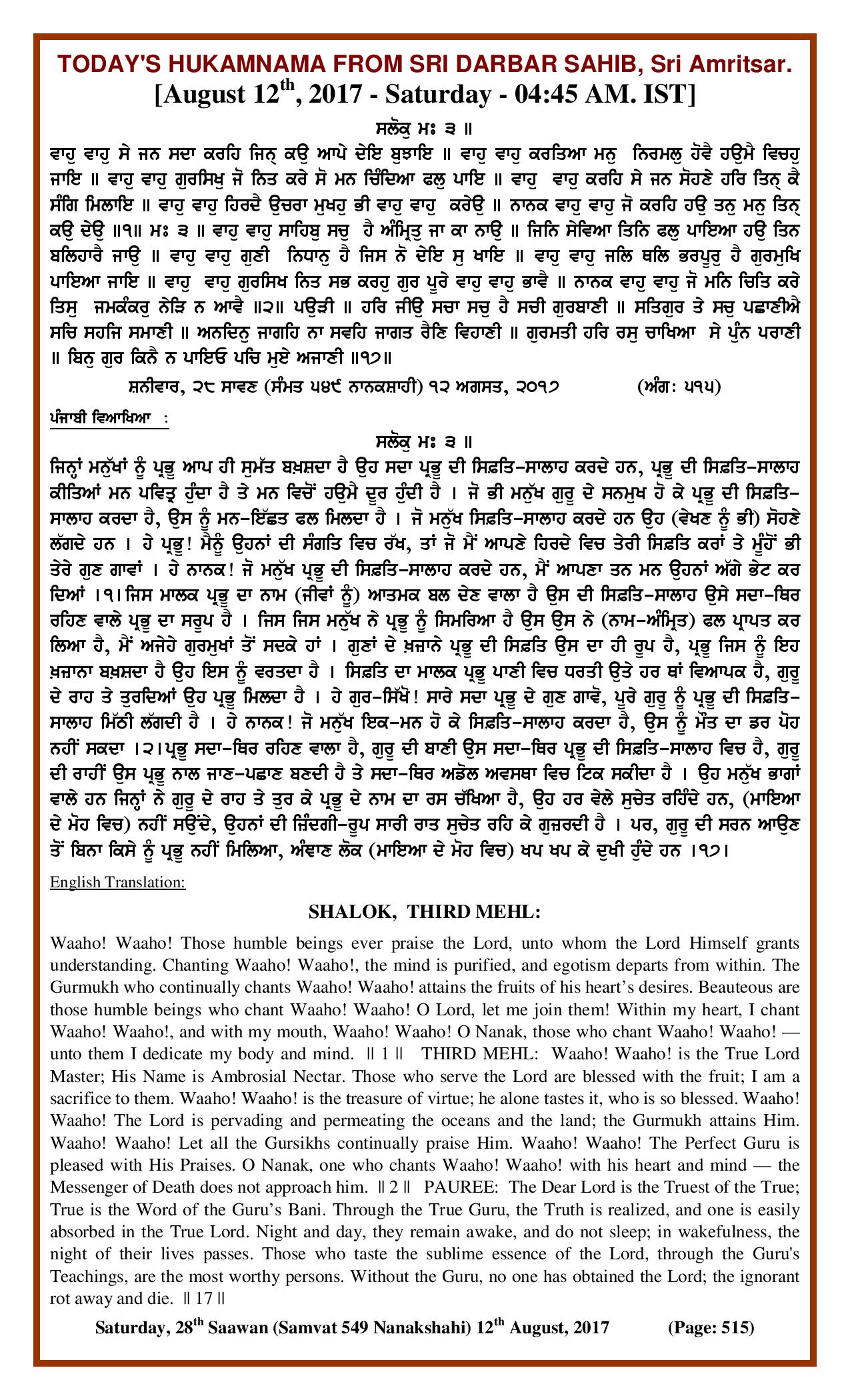 Daily Hukamnama Sri Darbar Sahib August 12, 2017