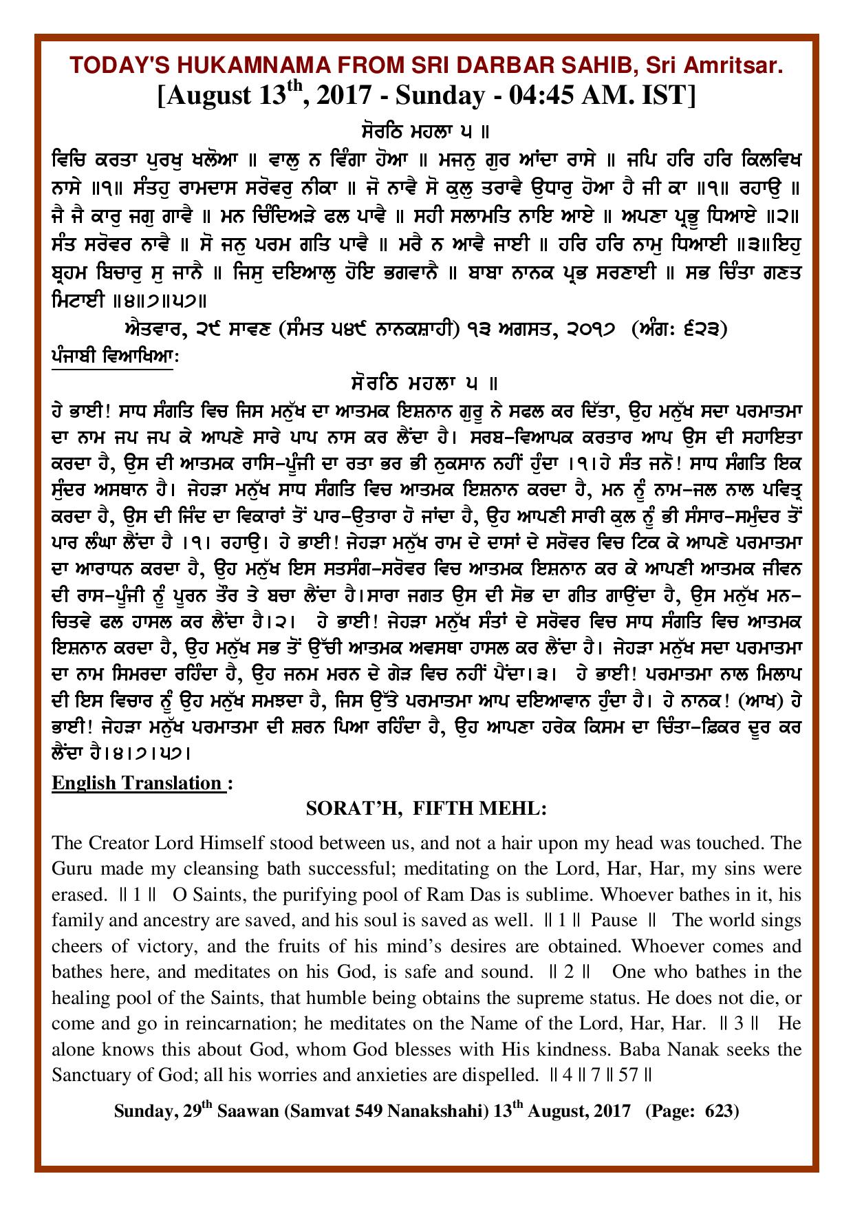 Daily Hukamnama Sri Darbar Sahib August 13, 2017