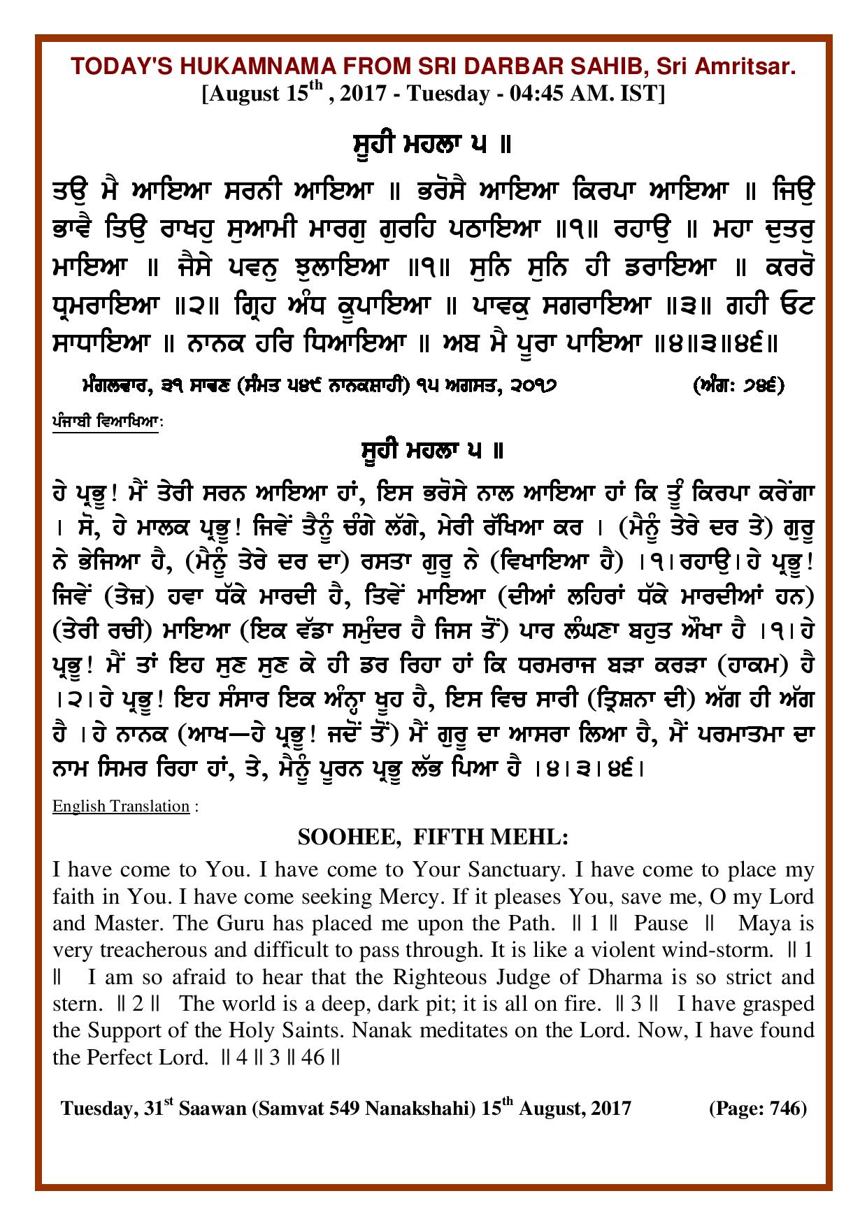 Daily Hukamnama Sri Darbar Sahib August 15, 2017