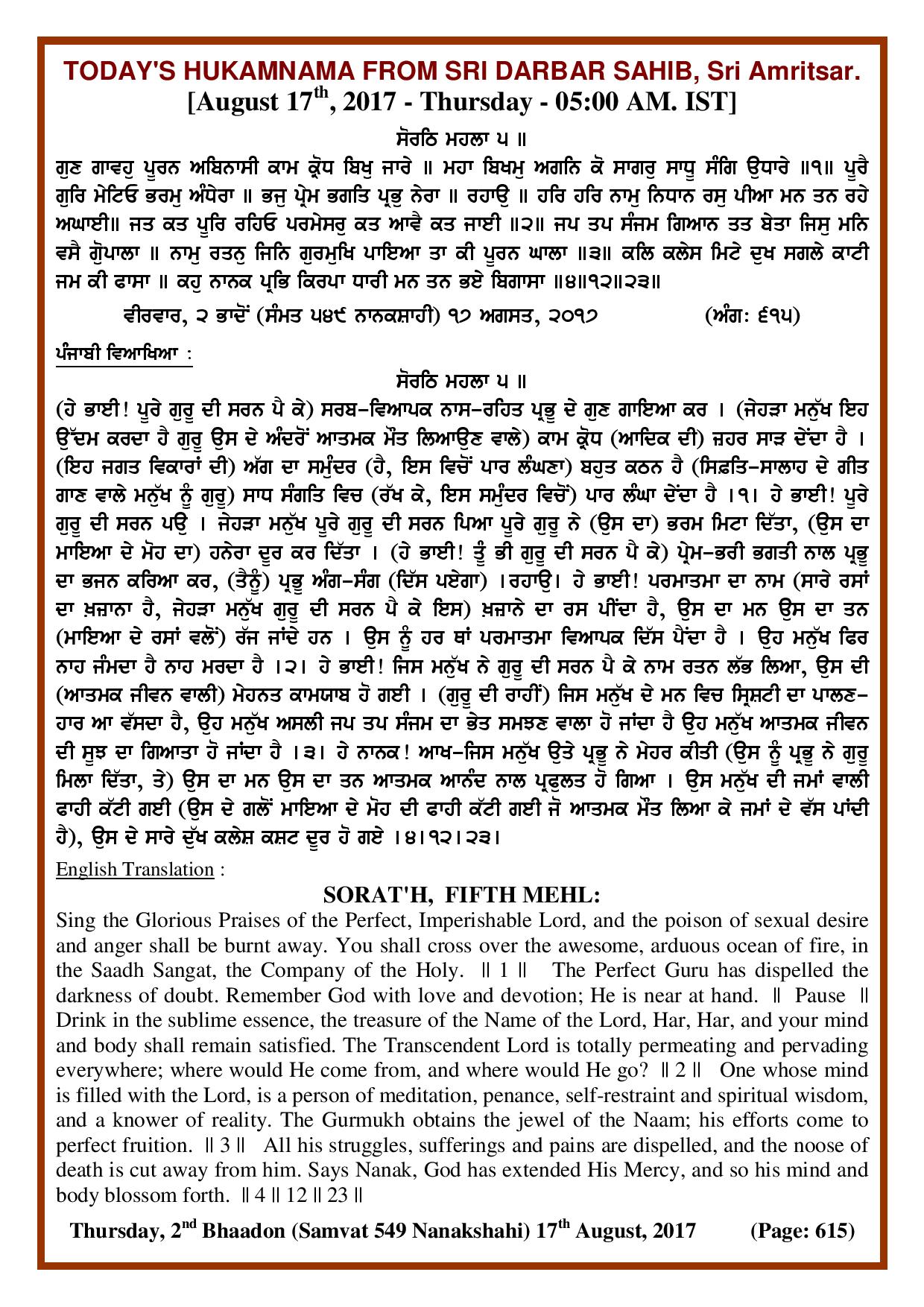 Daily Hukamnama Sri Darbar Sahib August 17, 2017