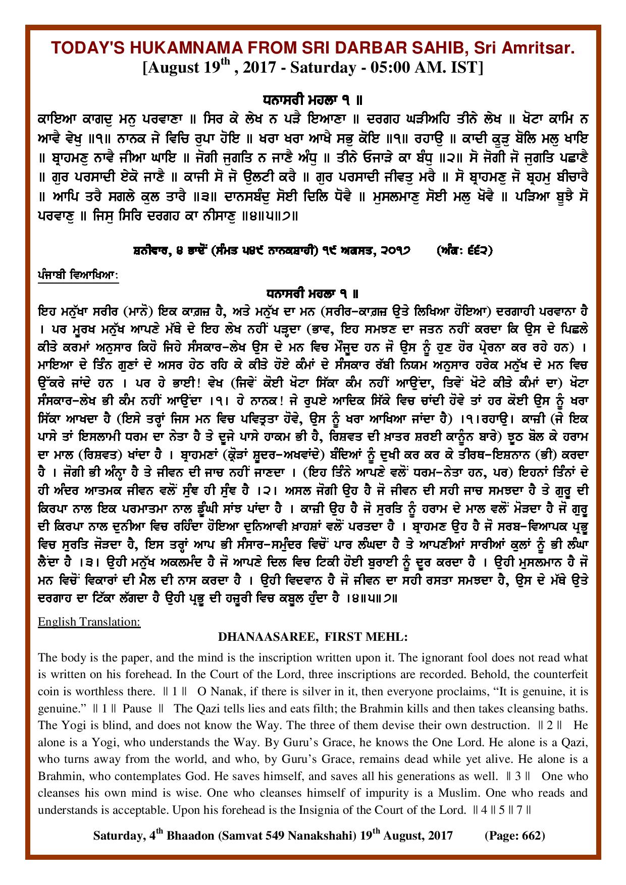 Daily Hukamnama Sri Darbar Sahib August 19, 2017