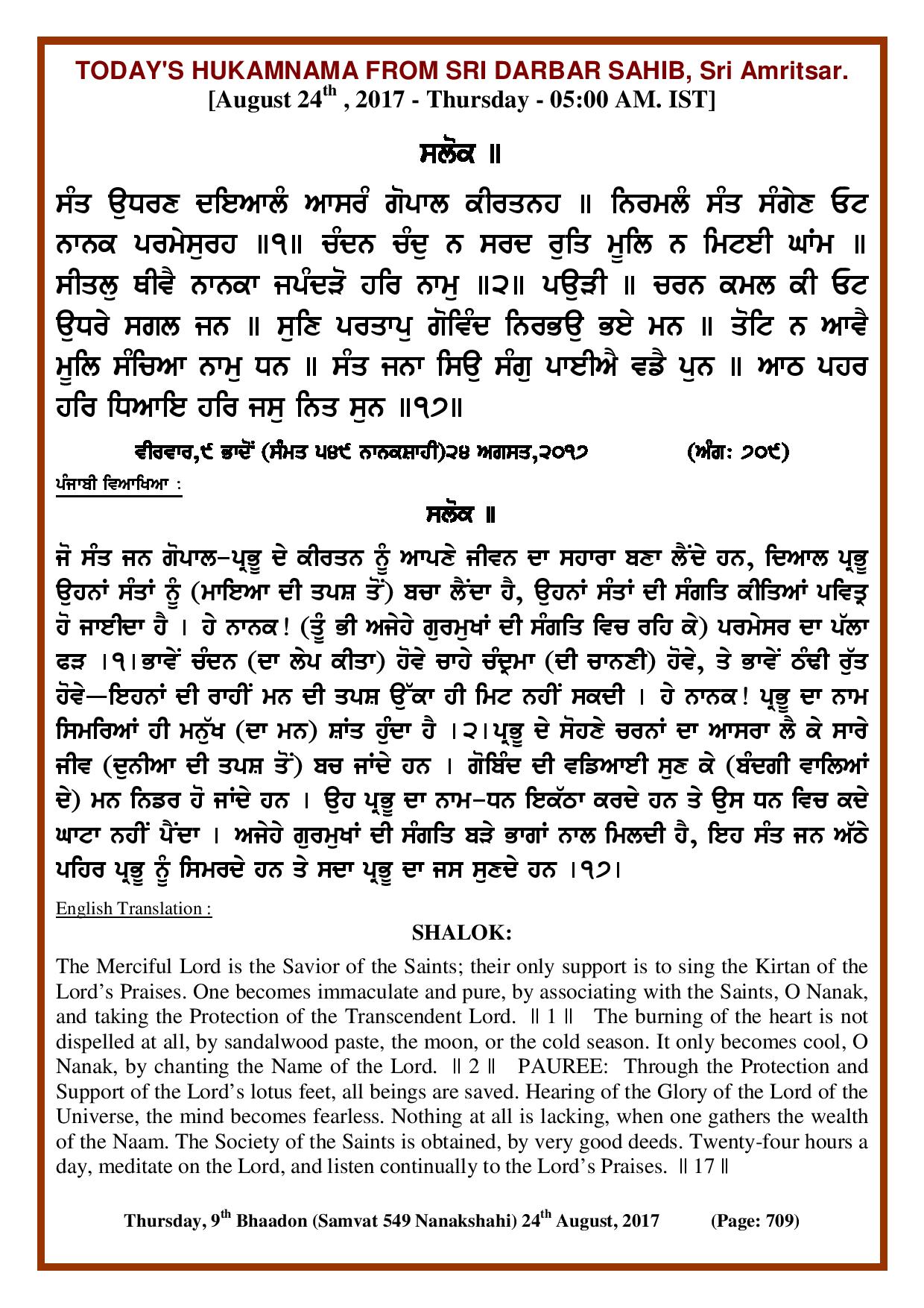 Daily Hukamnama Sri Darbar Sahib August 24, 2017