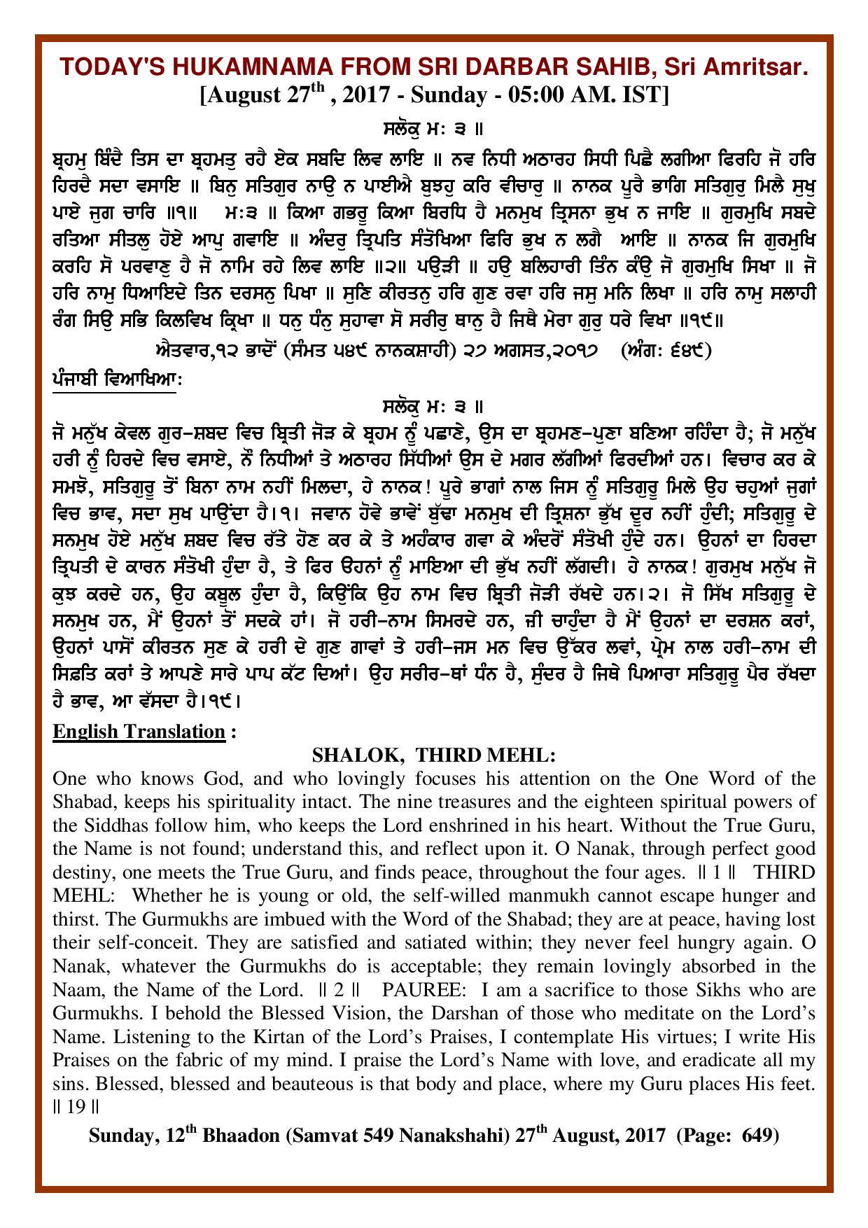 Daily Hukamnama Sri Darbar Sahib August 27, 2017