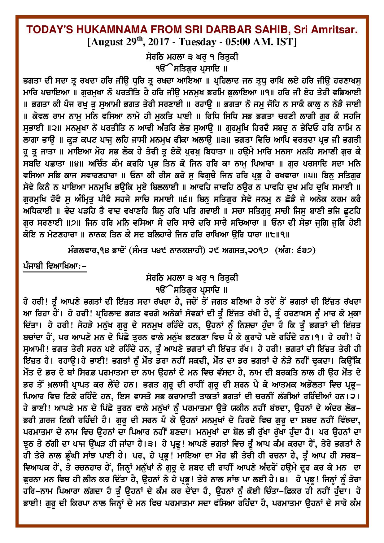 Daily Hukamnama Sri Darbar Sahib August 29, 2017 - Page 1