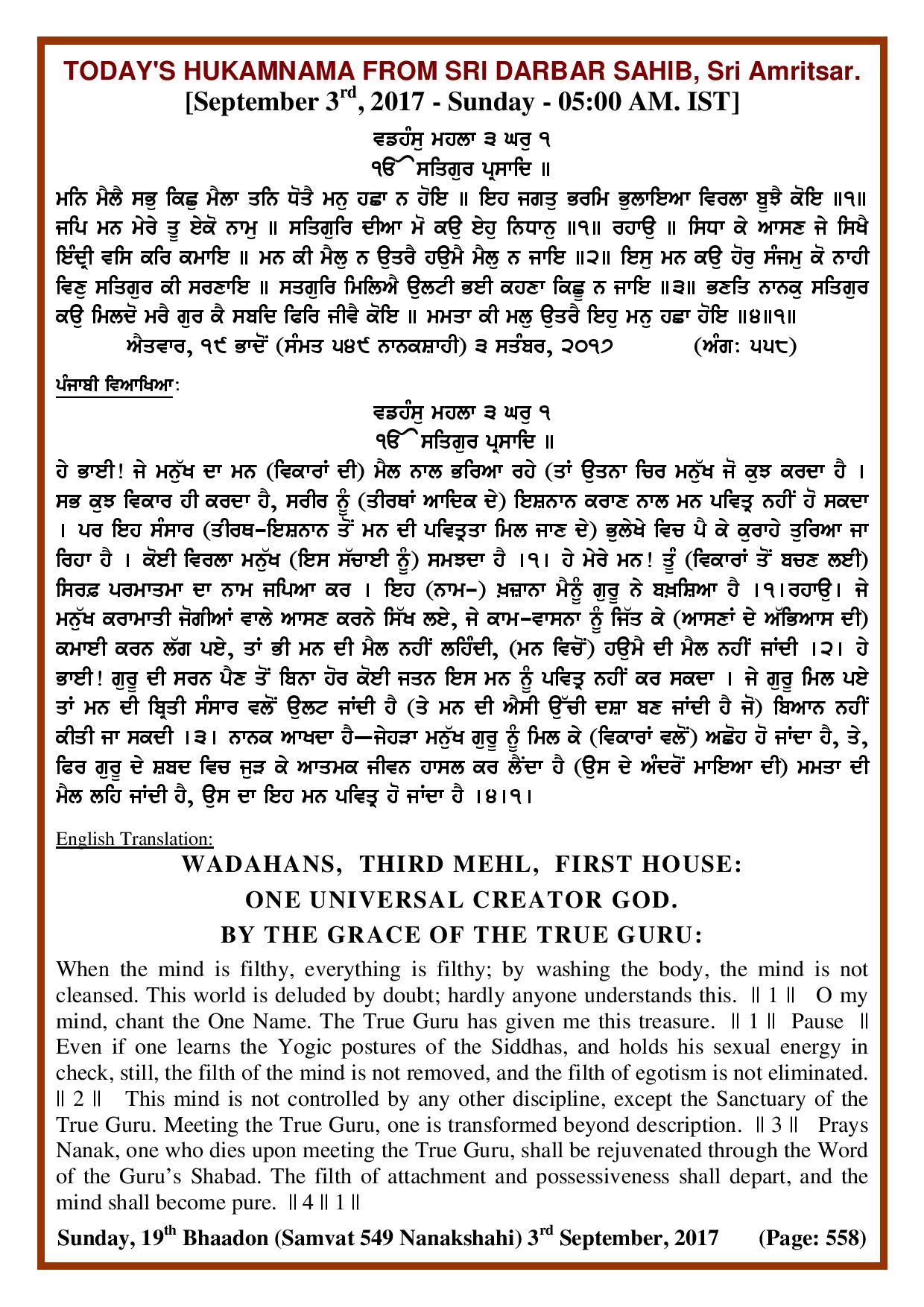 Daily Hukamnama Sri Darbar Sahib September 3, 2017