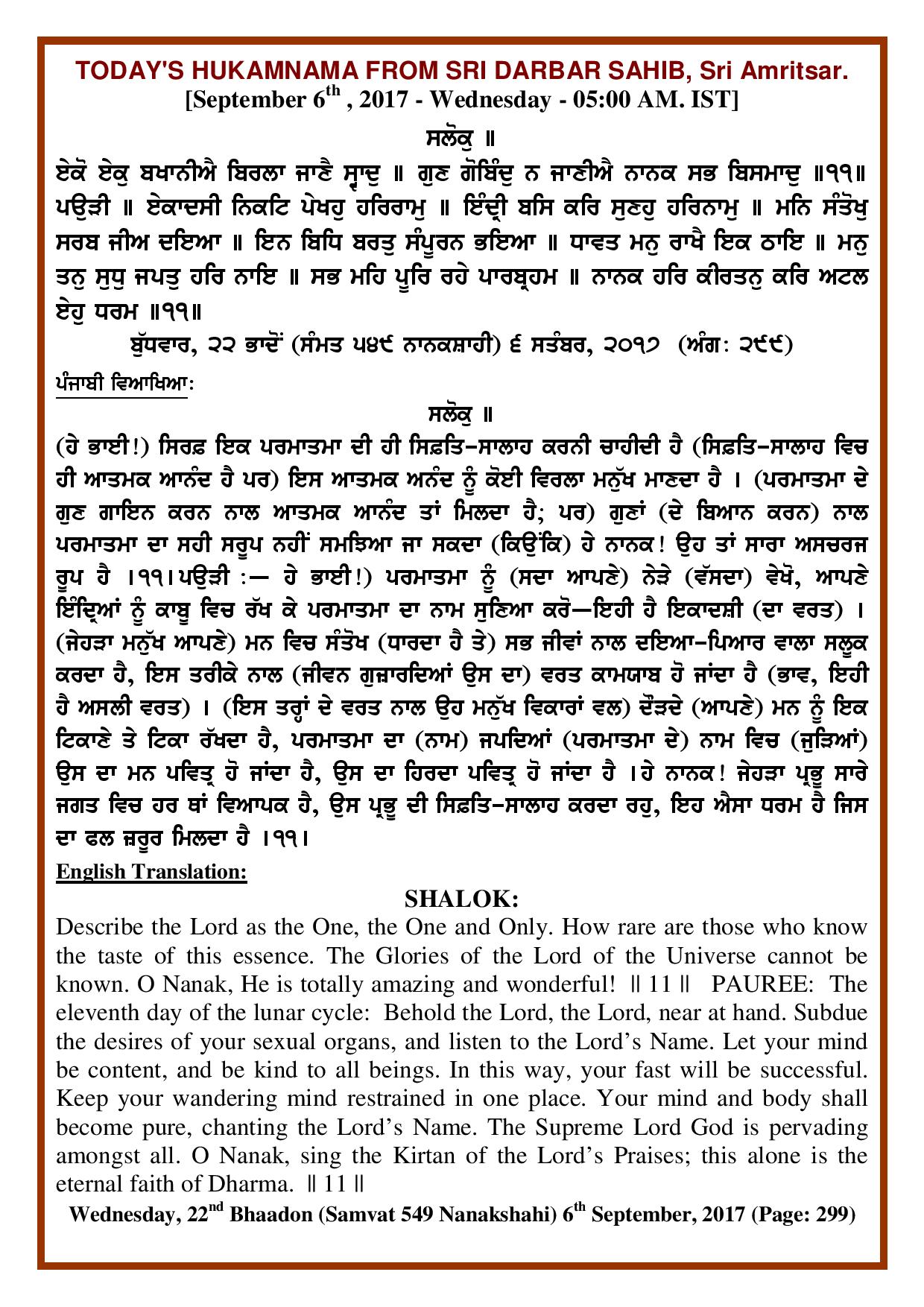 Daily Hukamnama Sri Darbar Sahib September 6, 2017