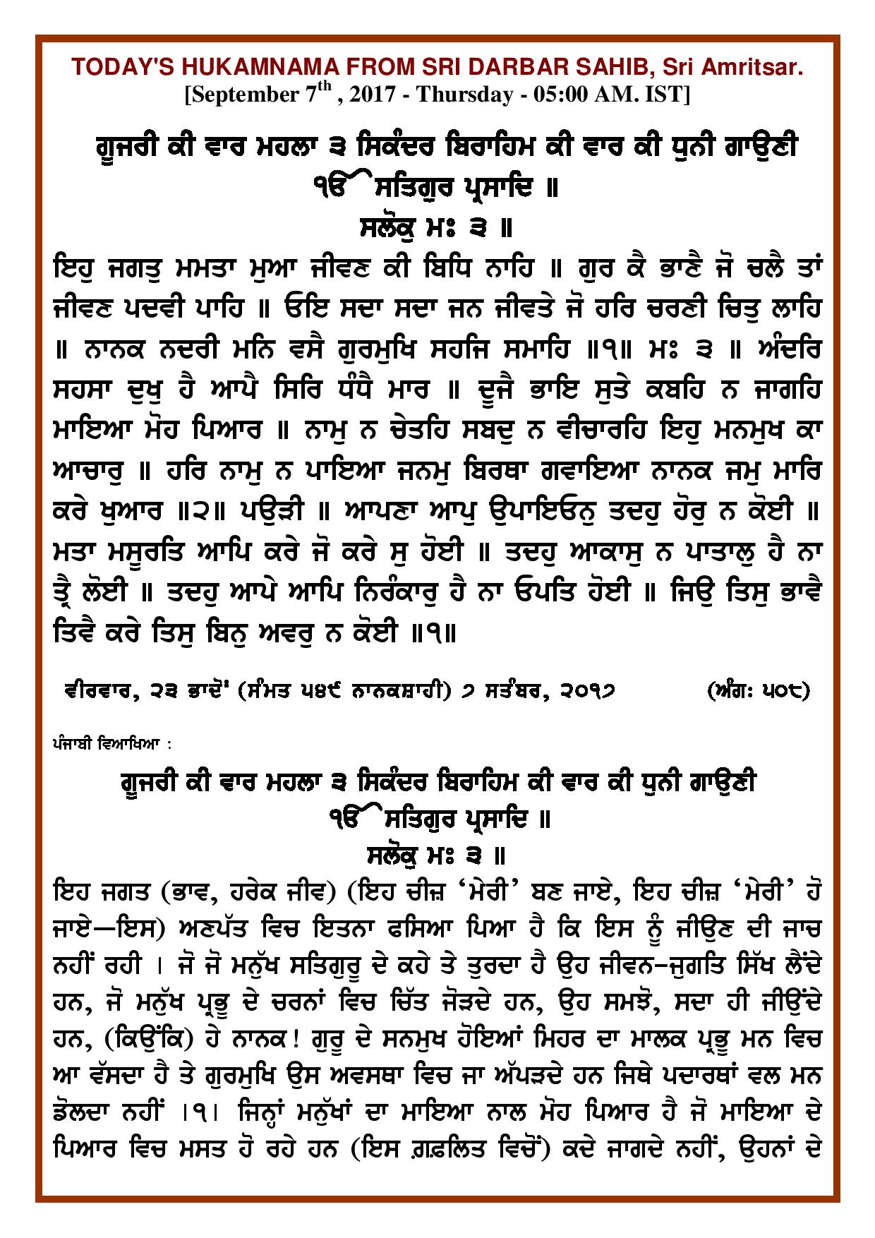 Daily Hukamnama Sri Darbar Sahib September 7, 2017 - Page 1