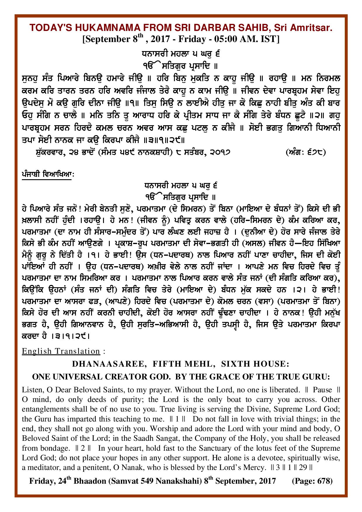 Daily Hukamnama Sri Darbar Sahib September 8, 2017