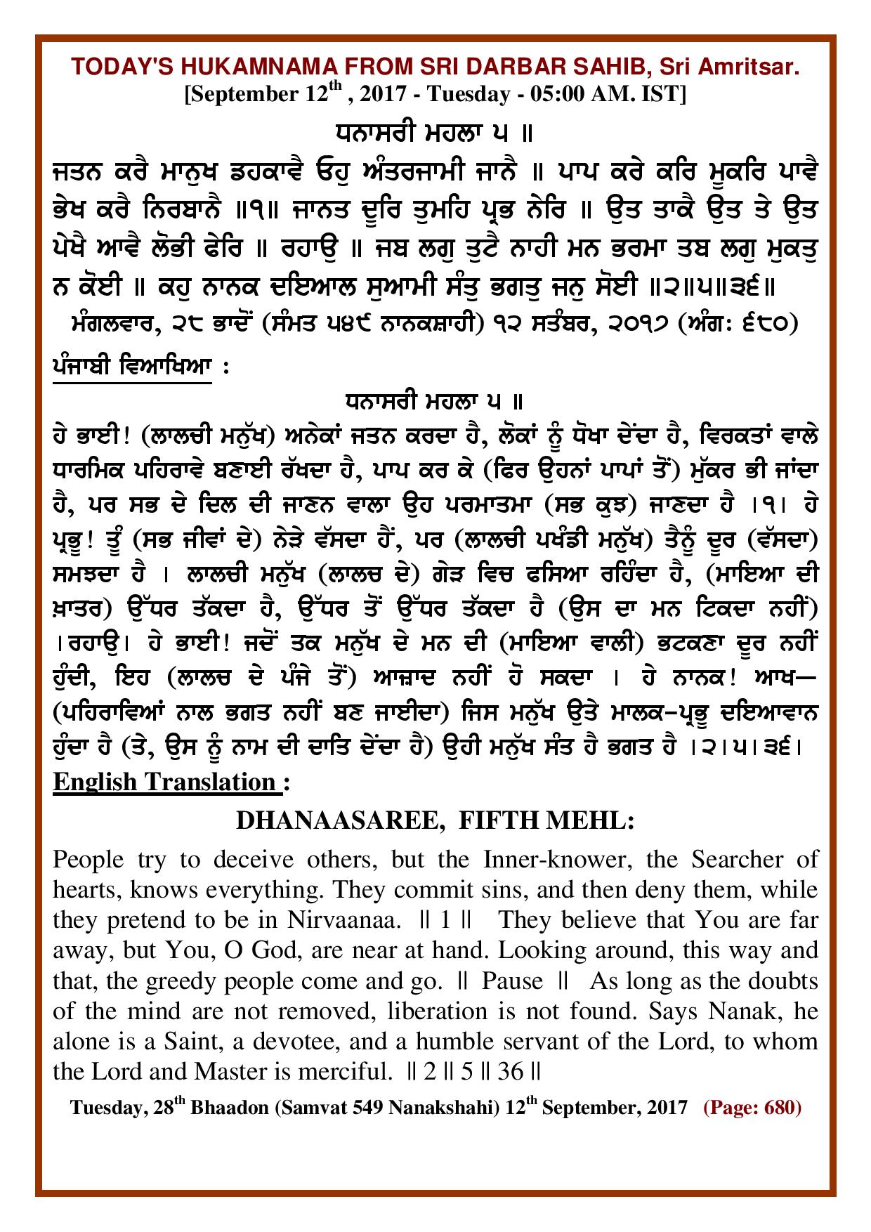 Daily Hukamnama Sri Darbar Sahib September 12, 2017