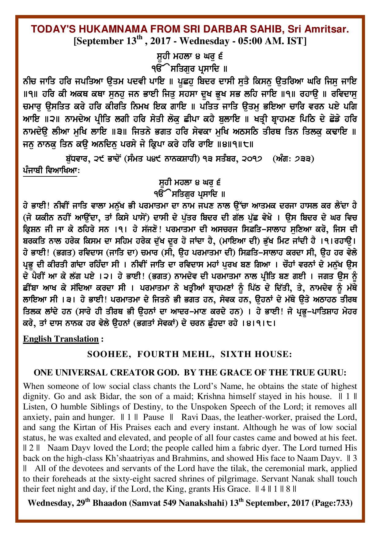 Daily Hukamnama Sri Darbar Sahib September 13, 2017
