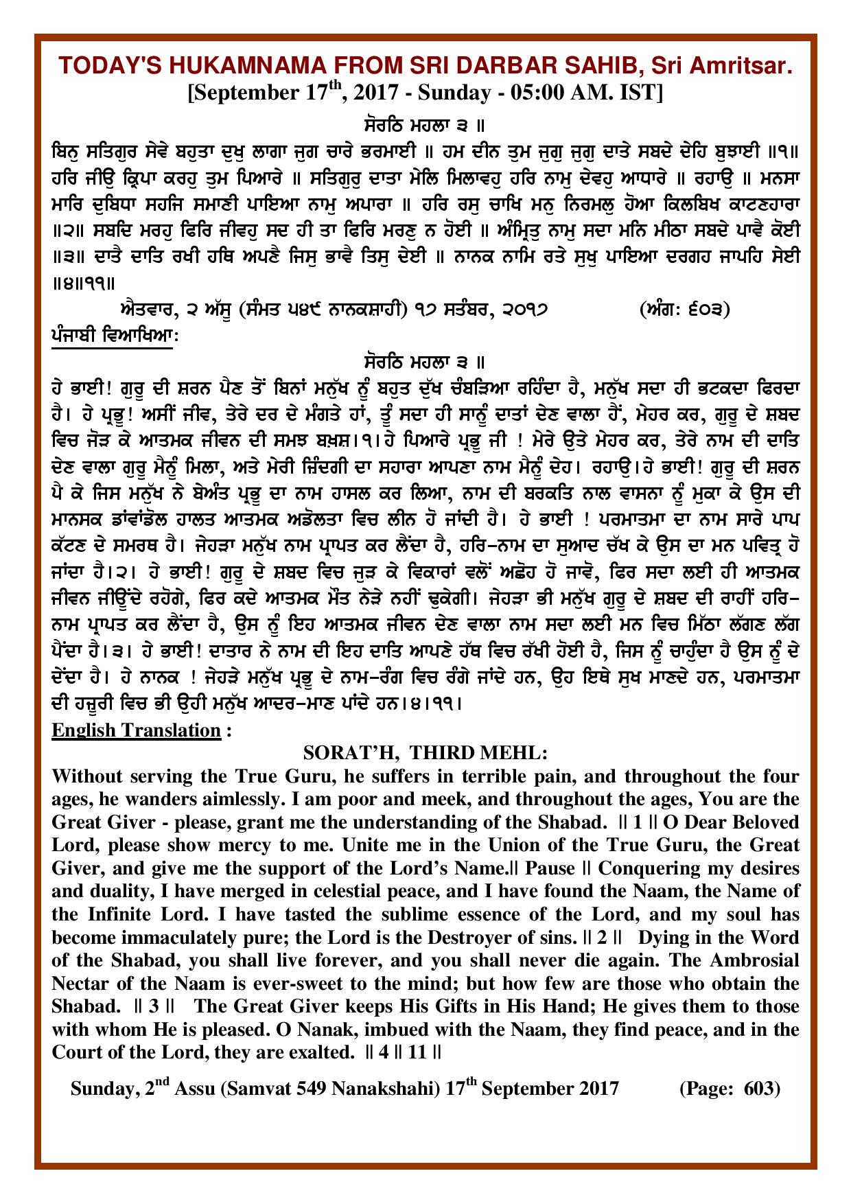 Daily Hukamnama Sri Darbar Sahib September 17, 2017