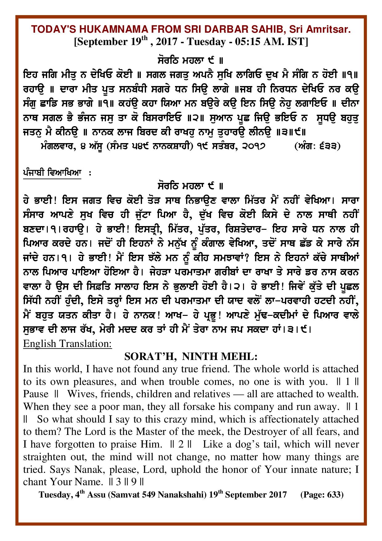 Daily Hukamnama Sri Darbar Sahib September 19, 2017