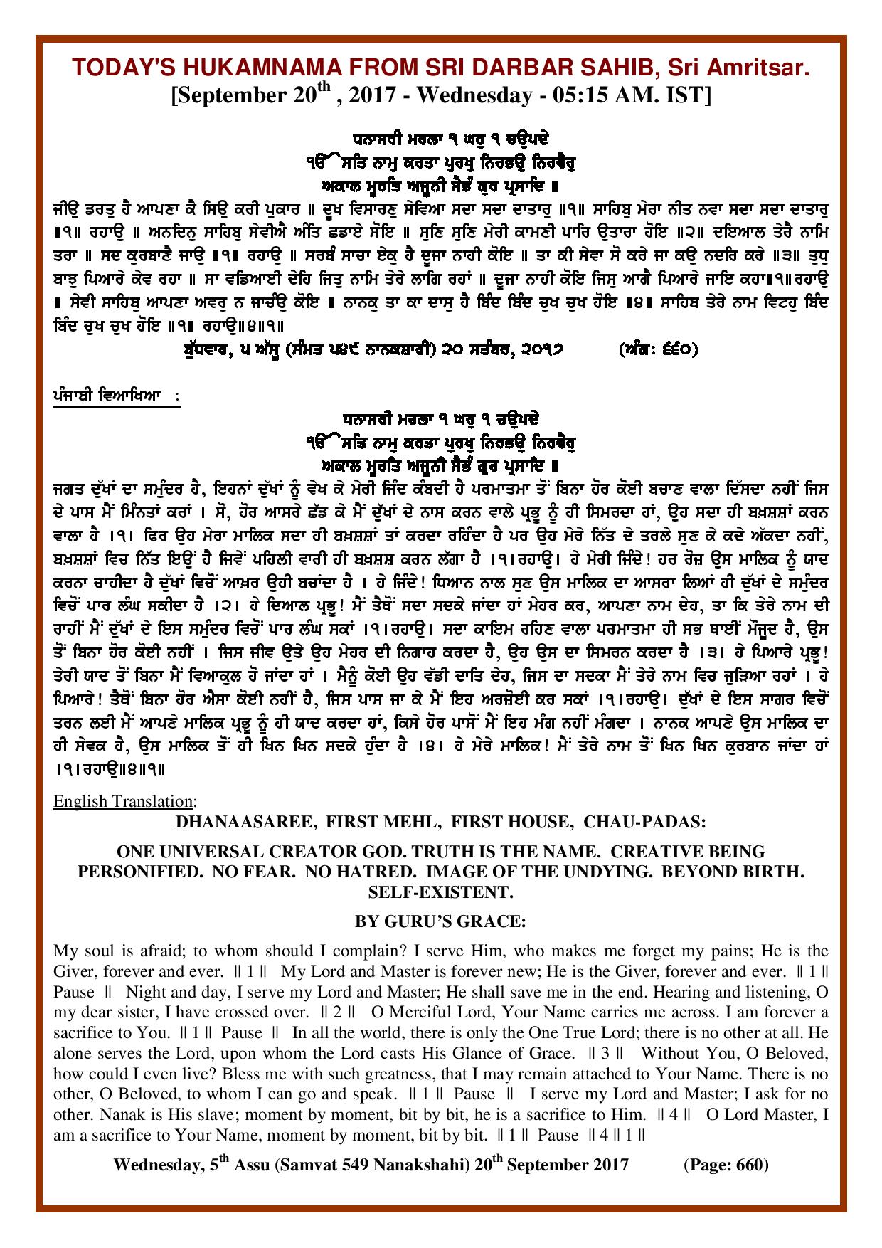 Daily Hukamnama Sri Darbar Sahib September 20, 2017