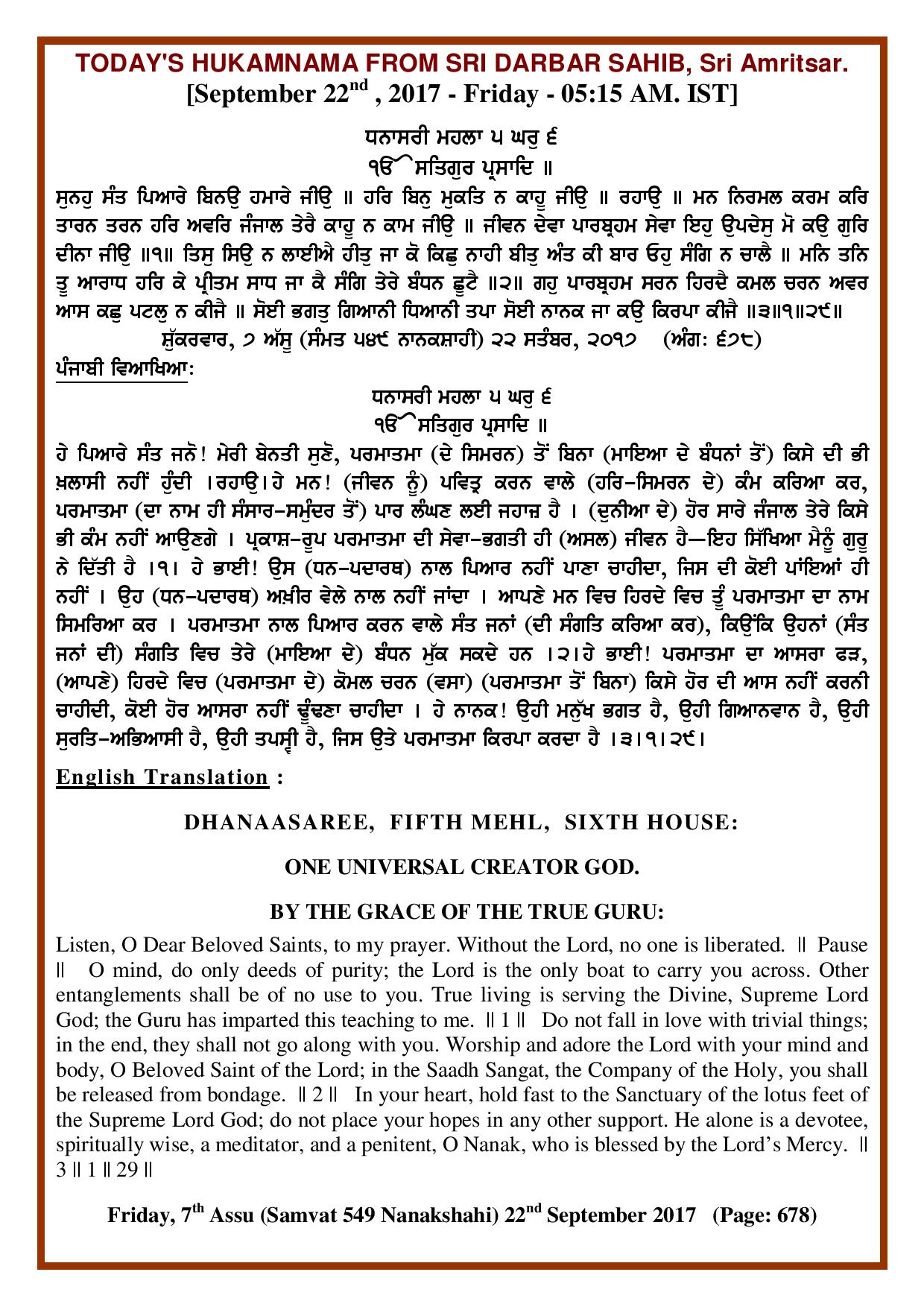 Daily Hukamnama Sri Darbar Sahib September 22, 2017