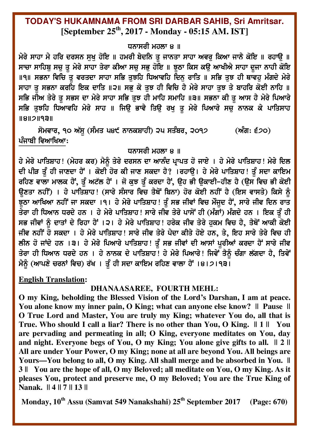 Daily Hukamnama Sri Darbar Sahib September 25, 2017