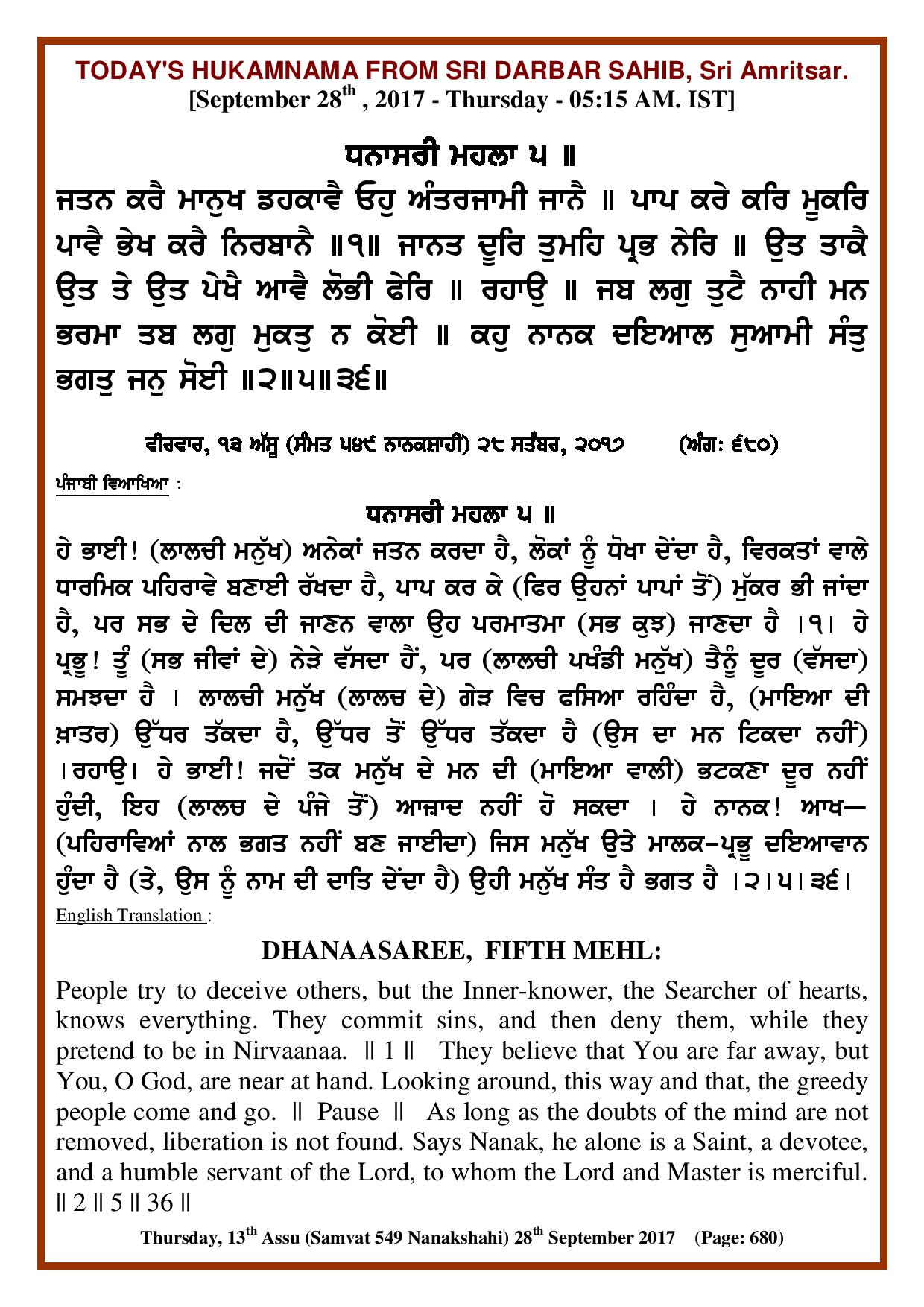 Daily Hukamnama Sri Darbar Sahib September 28, 2017