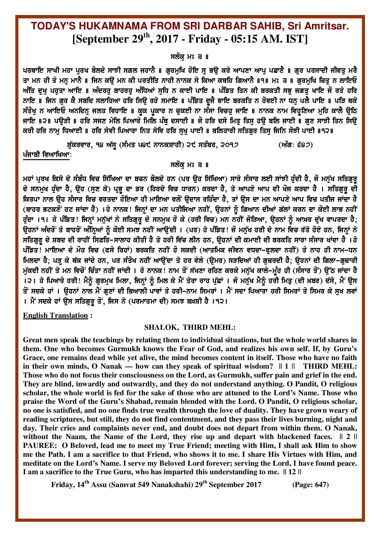 Daily Hukamnama Sri Darbar Sahib September 29, 2017