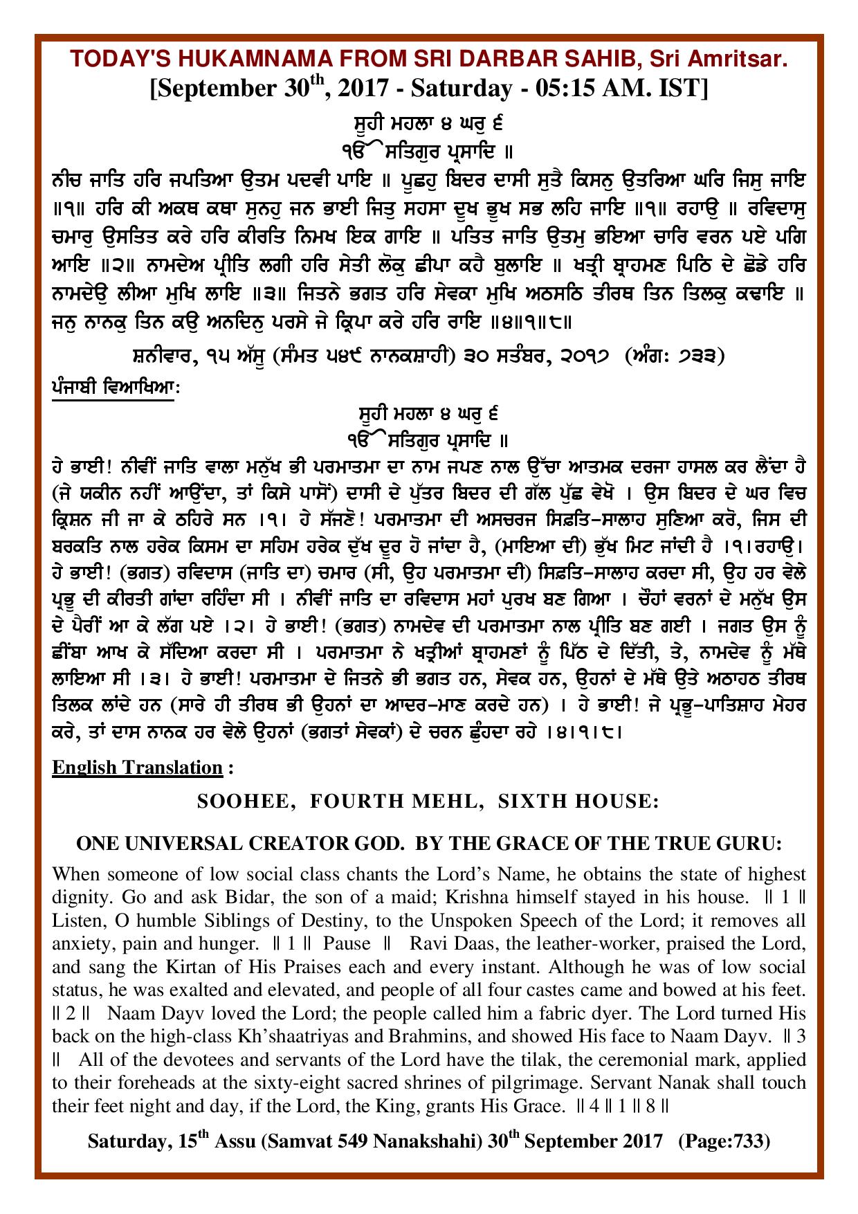 Daily Hukamnama Sri Darbar Sahib September 30, 2017