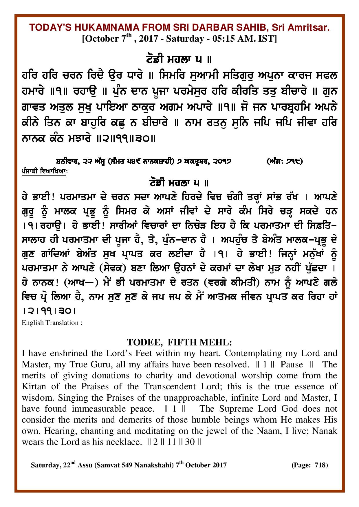 Daily Hukamnama Sri Darbar Sahib October 7, 2017