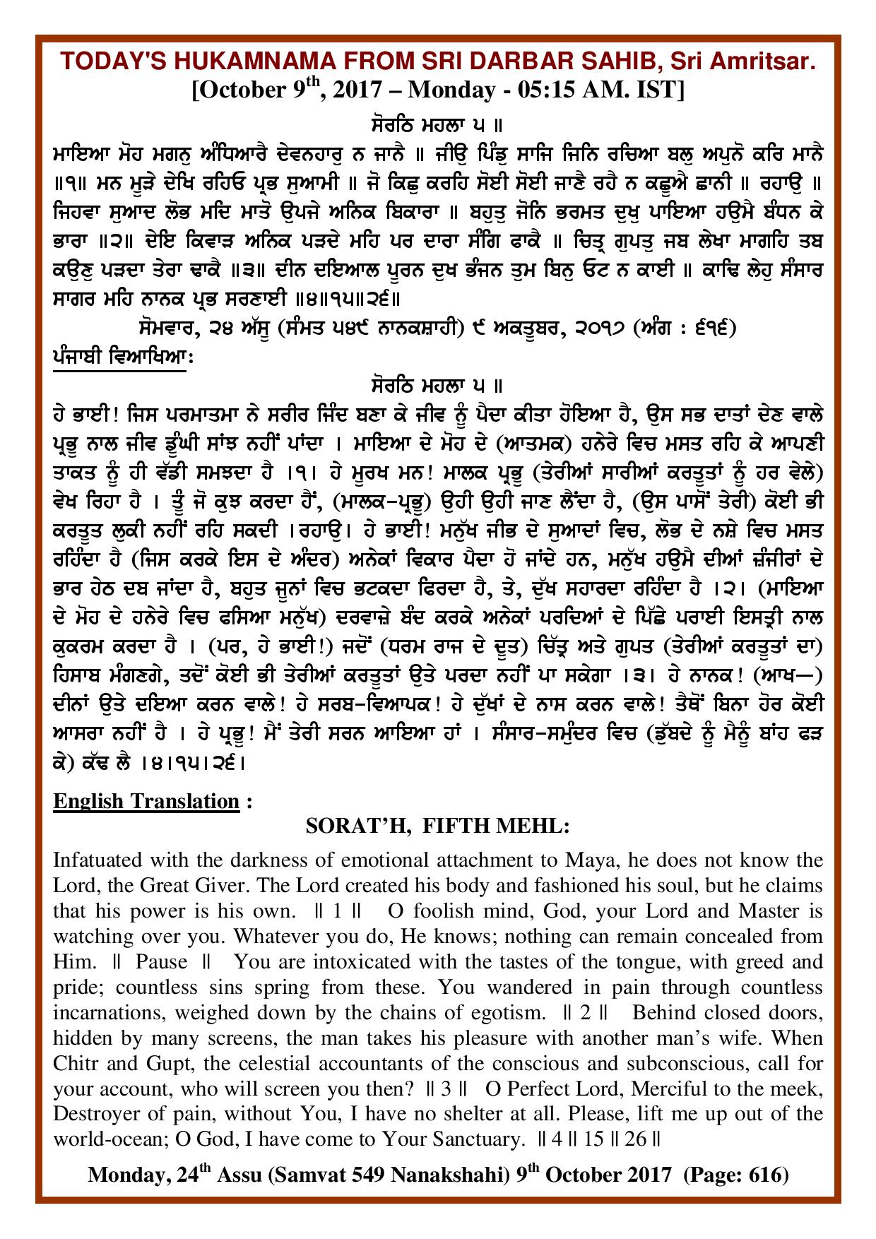 Daily Hukamnama Sri Darbar Sahib October 9, 2017