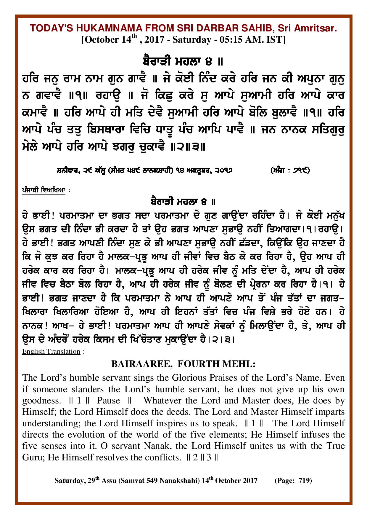 Daily Hukamnama Sri Darbar Sahib October 14, 2017