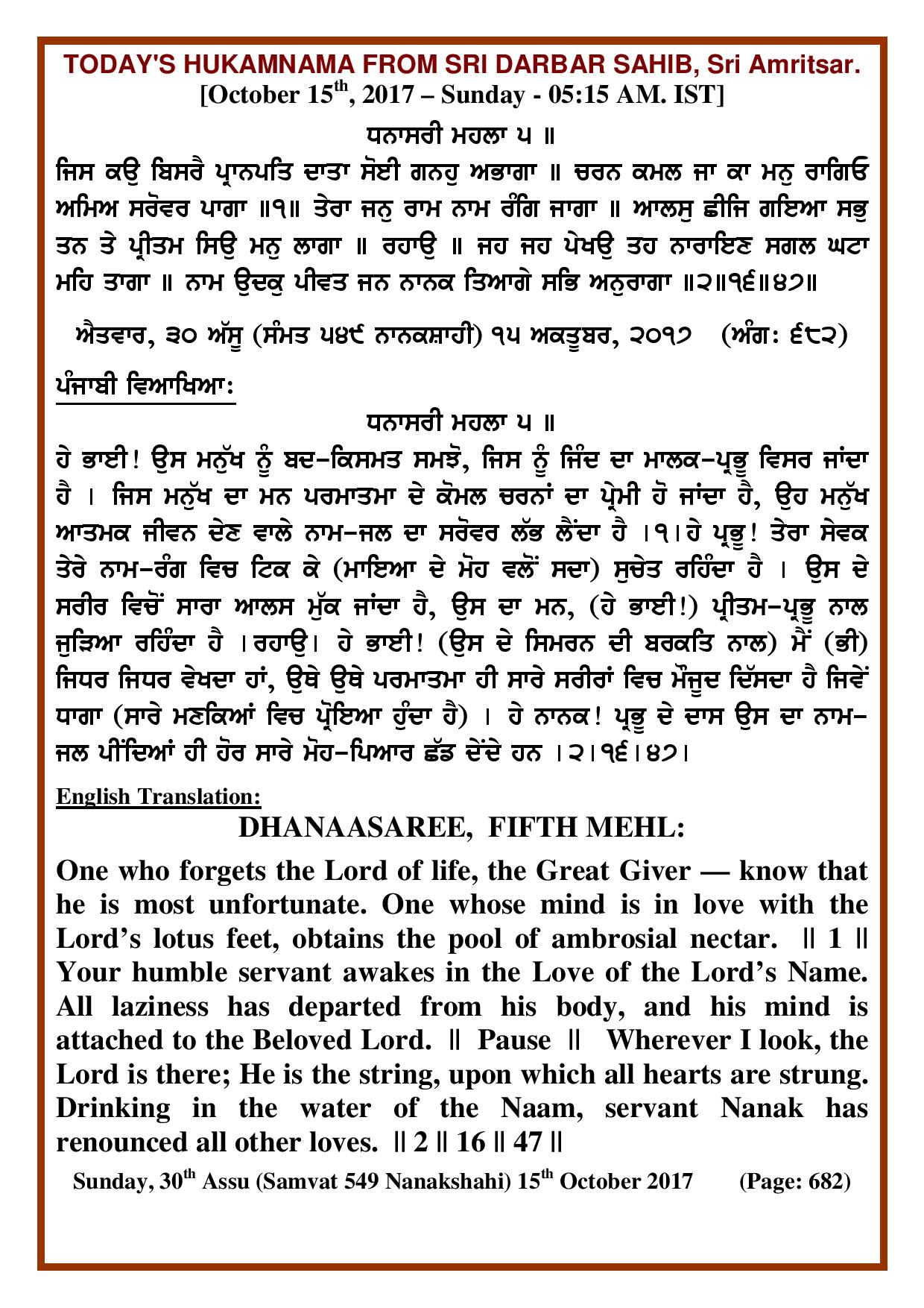 Daily Hukamnama Sri Darbar Sahib October 15, 2017