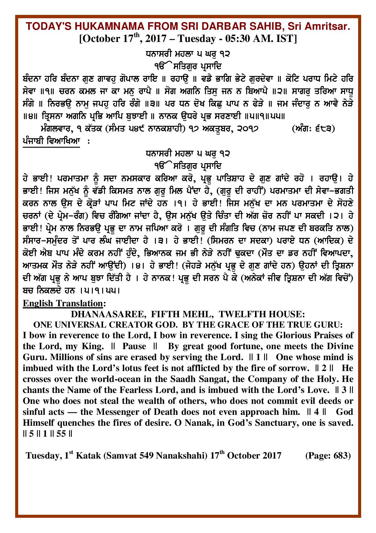 Daily Hukamnama Sri Darbar Sahib October 17, 2017