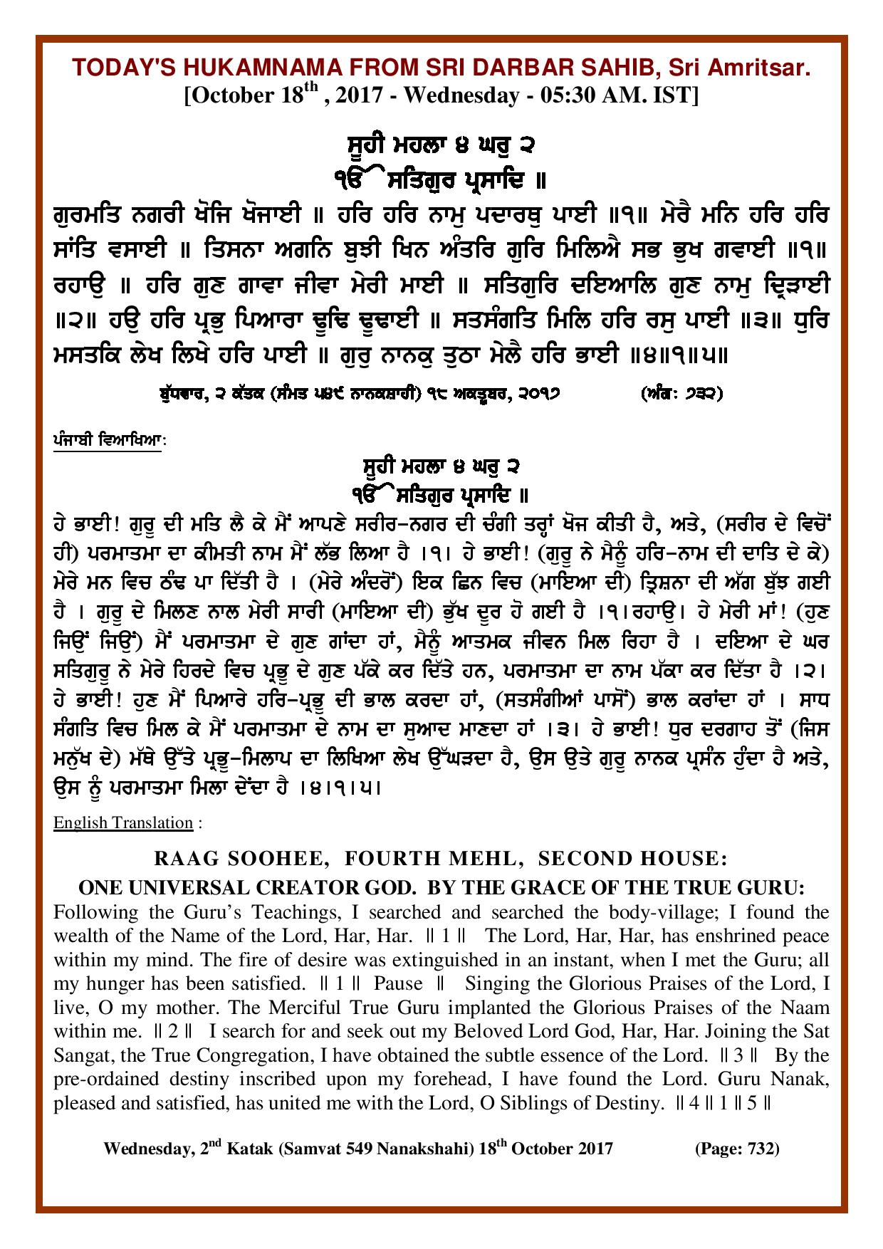 Daily Hukamnama Sri Darbar Sahib October 18, 2017