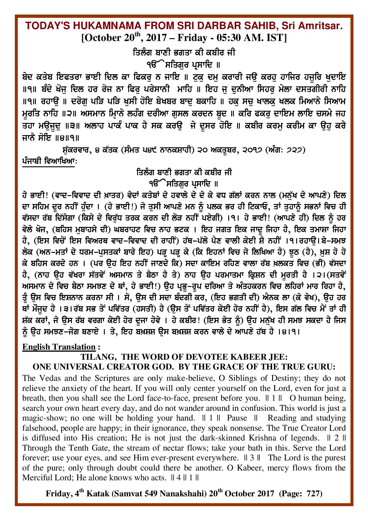 Daily Hukamnama Sri Darbar Sahib October 20, 2017