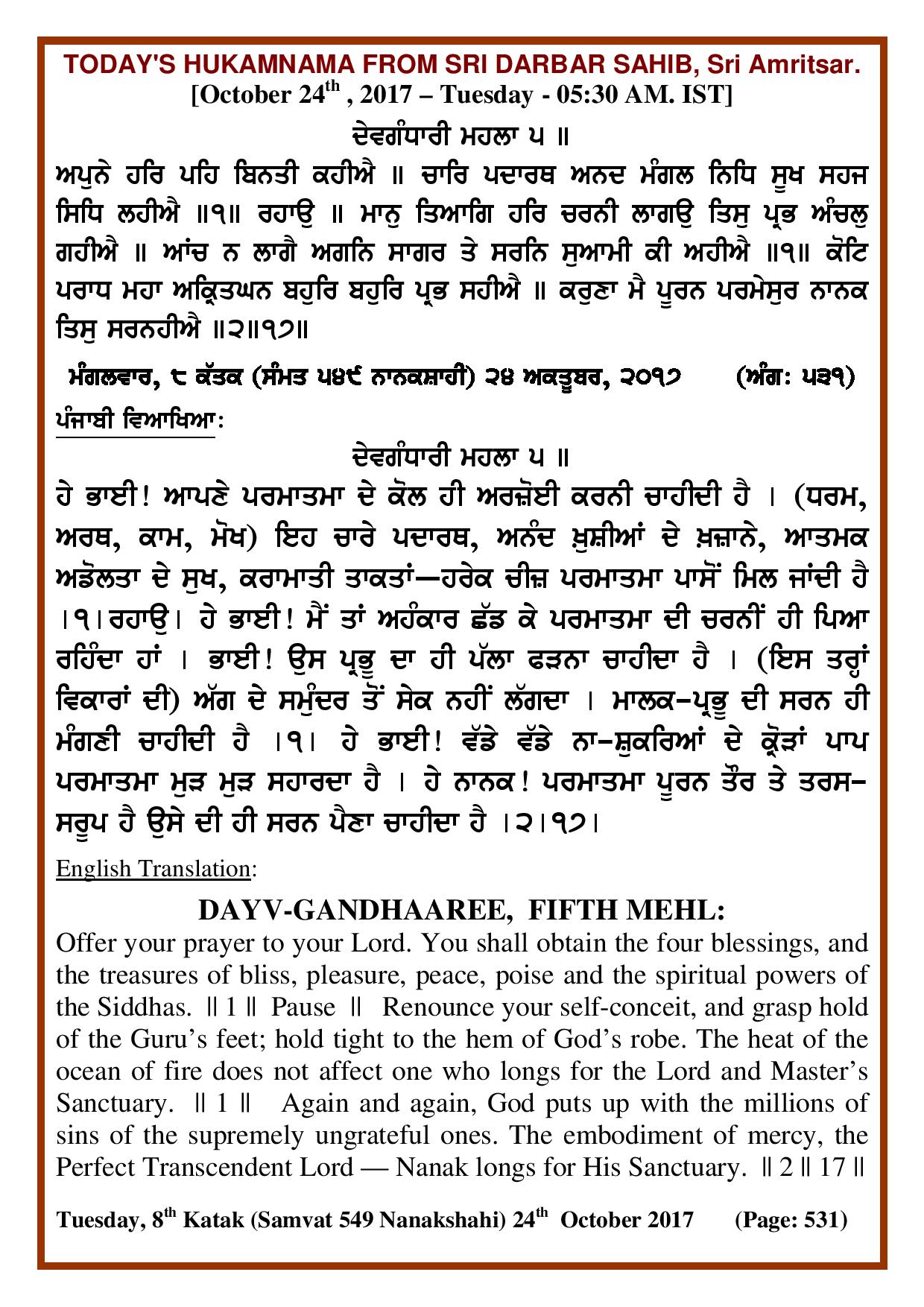 Daily Hukamnama Sri Darbar Sahib October 24, 2017