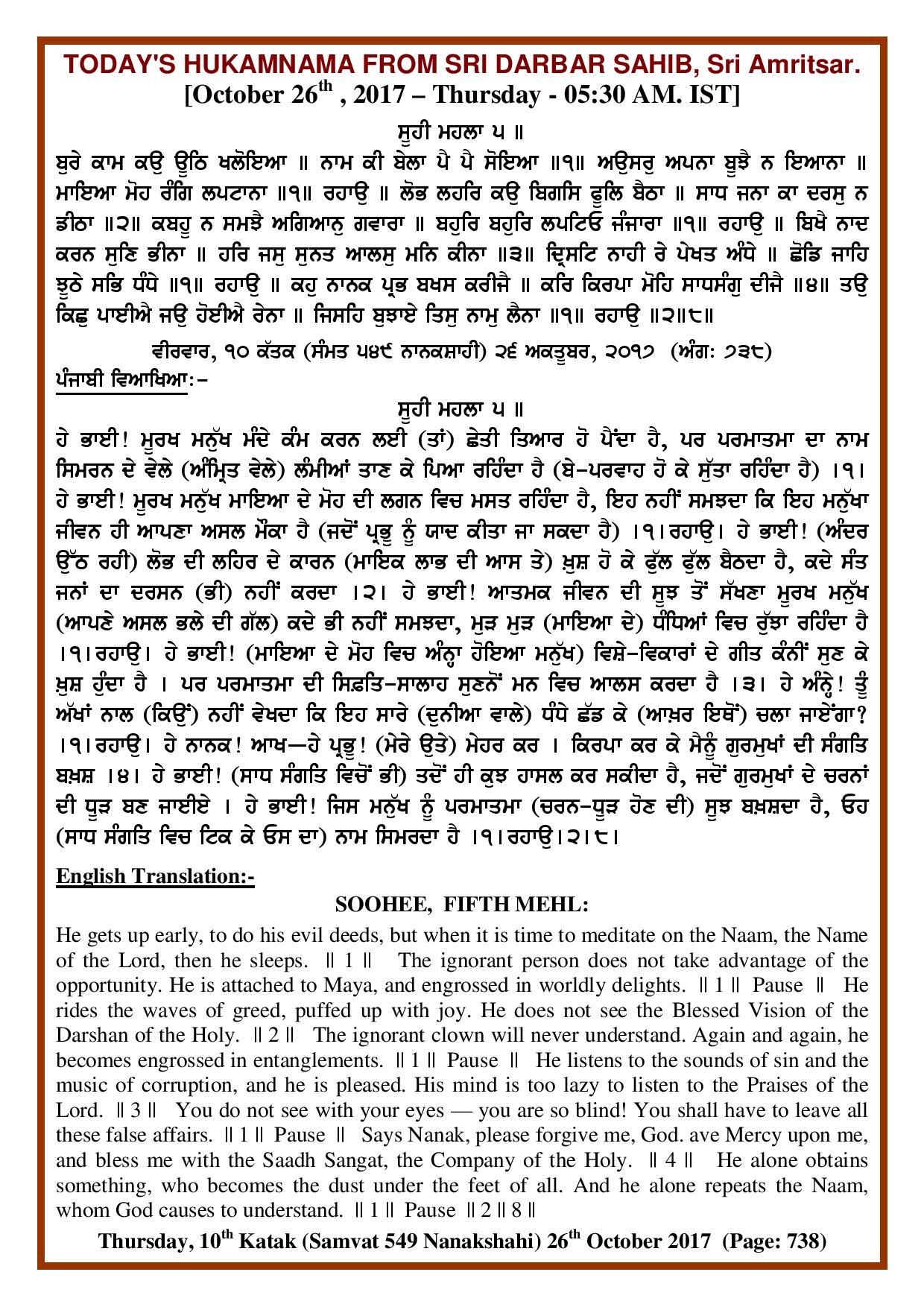 Daily Hukamnama Sri Darbar Sahib October 26, 2017