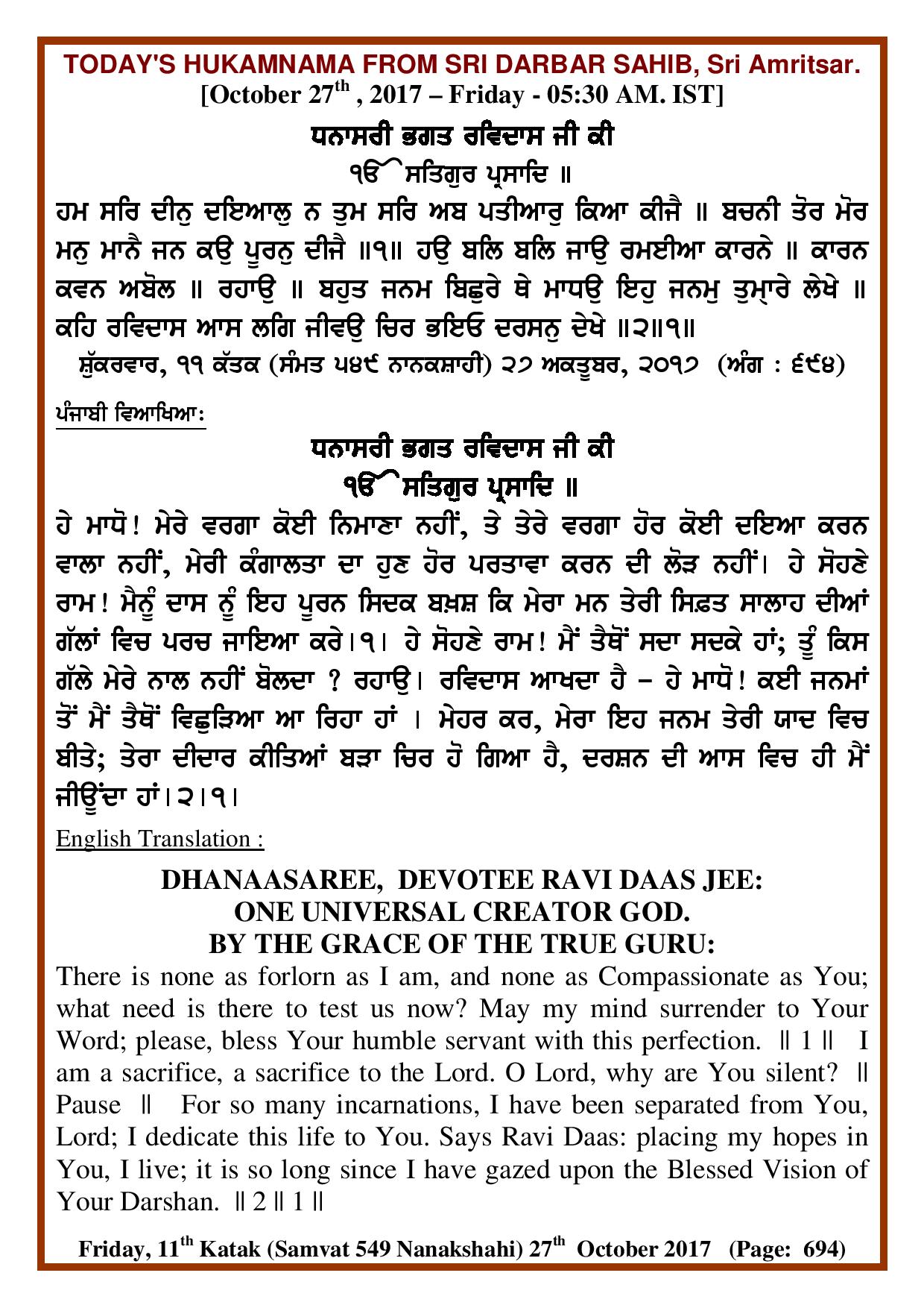 Daily Hukamnama Sri Darbar Sahib October 27, 2017