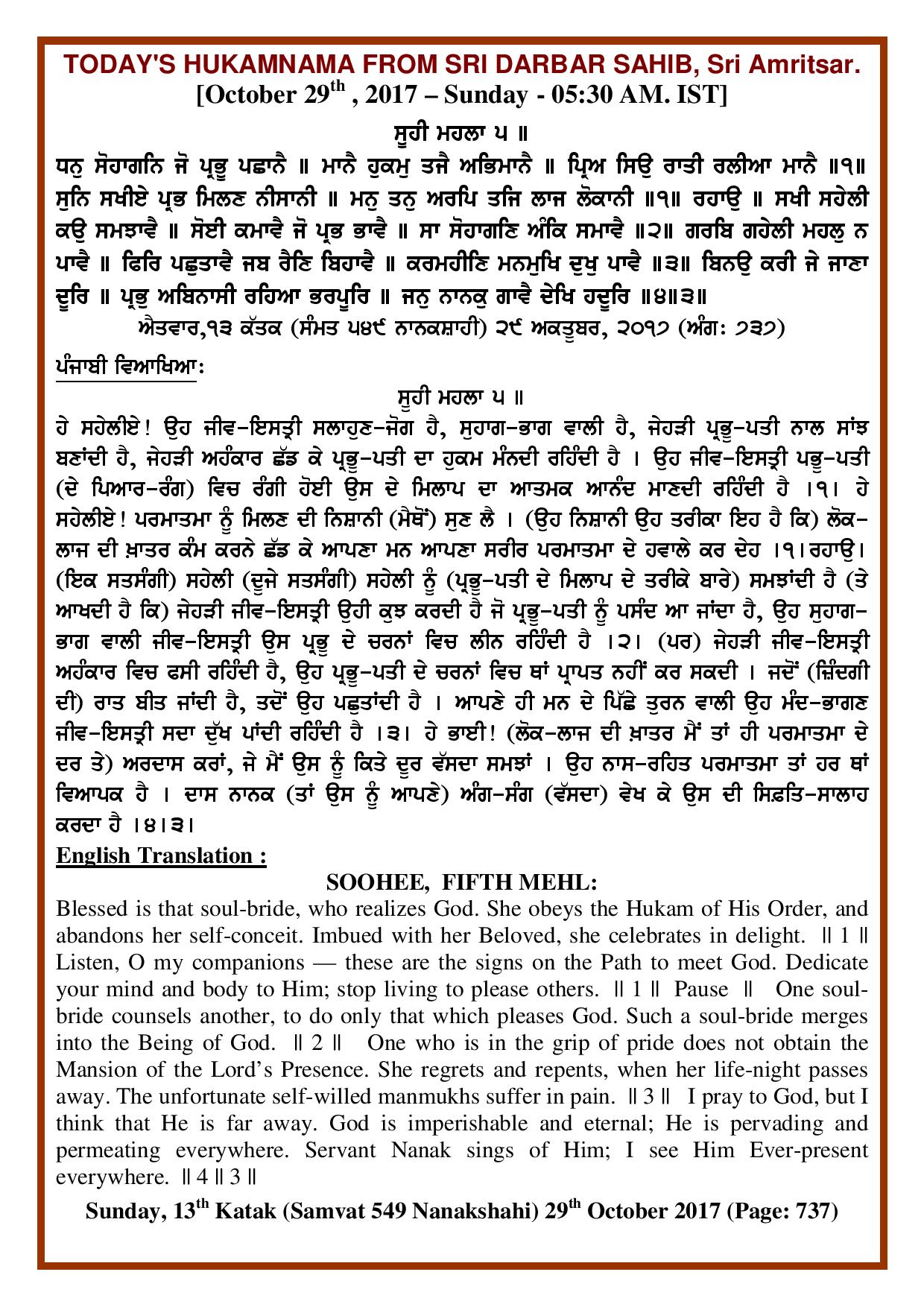 Daily Hukamnama Sri Darbar Sahib October 29, 2017