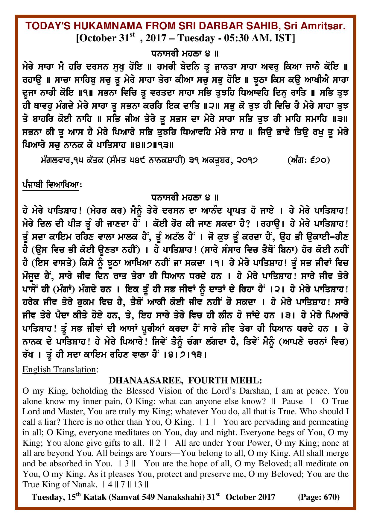 Daily Hukamnama Sri Darbar Sahib October 31, 2017