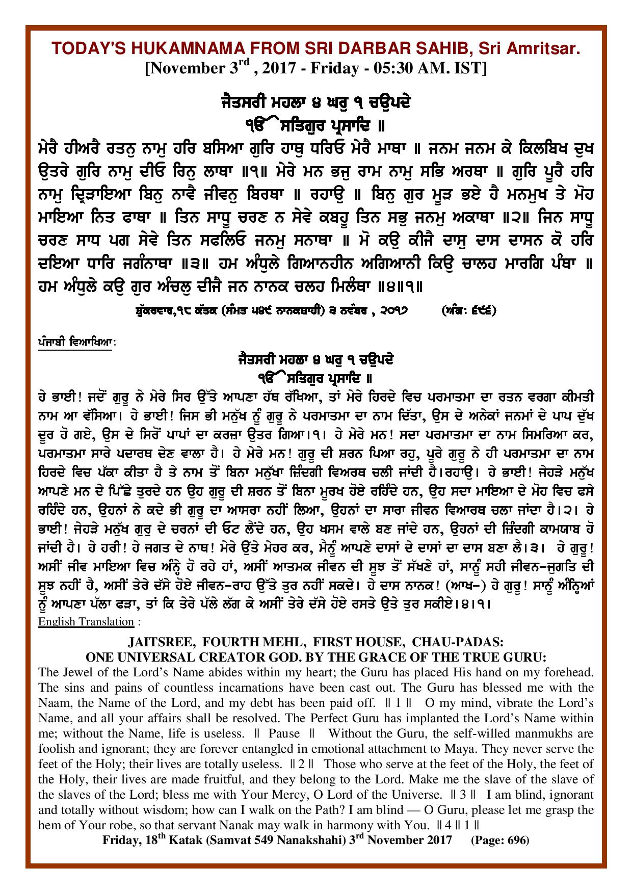 Daily Hukamnama Sri Darbar Sahib November 3, 2017