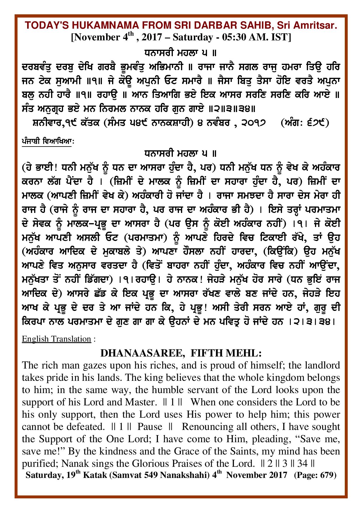 Daily Hukamnama Sri Darbar Sahib November 4, 2017