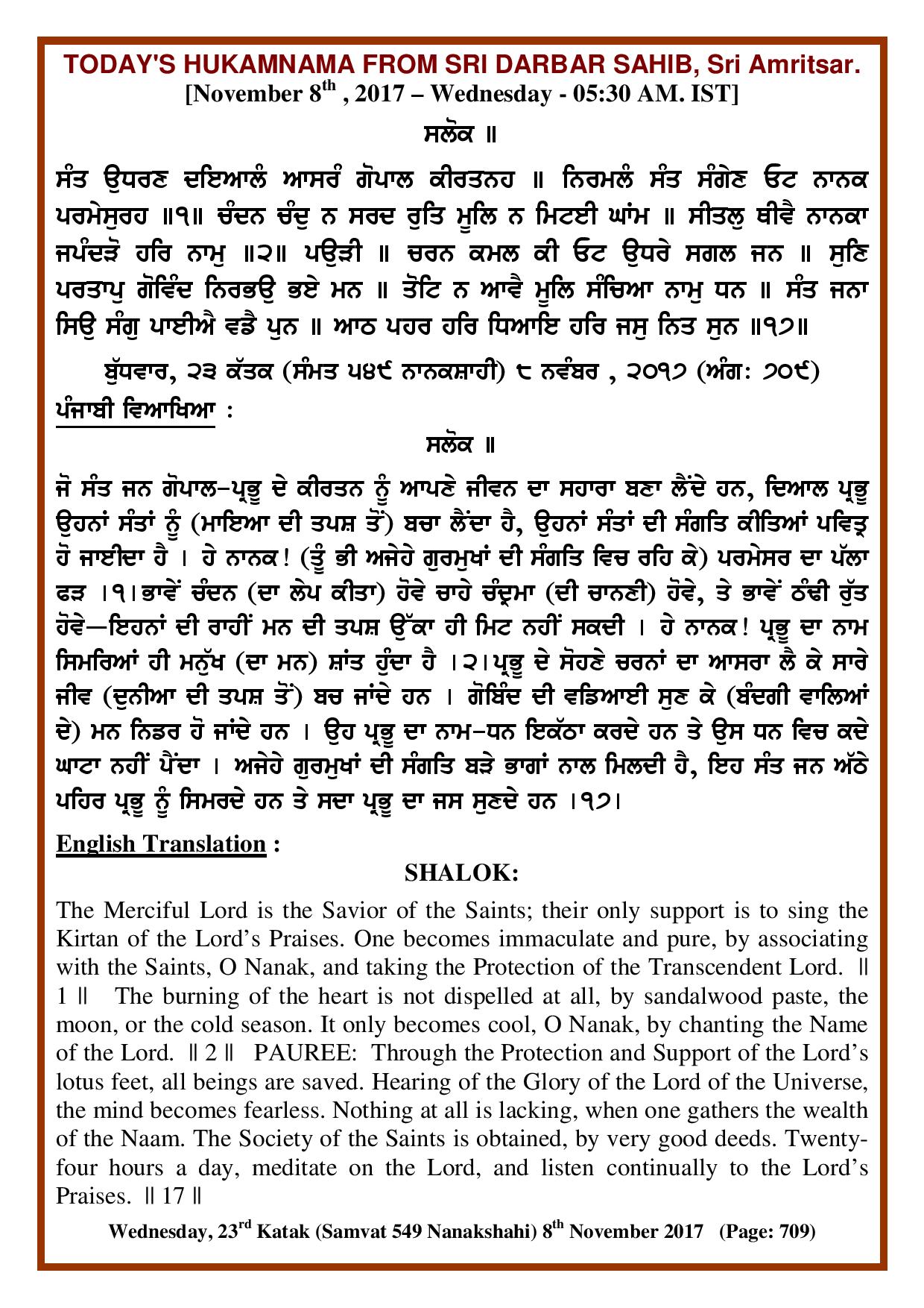 Daily Hukamnama Sri Darbar Sahib November 8, 2017