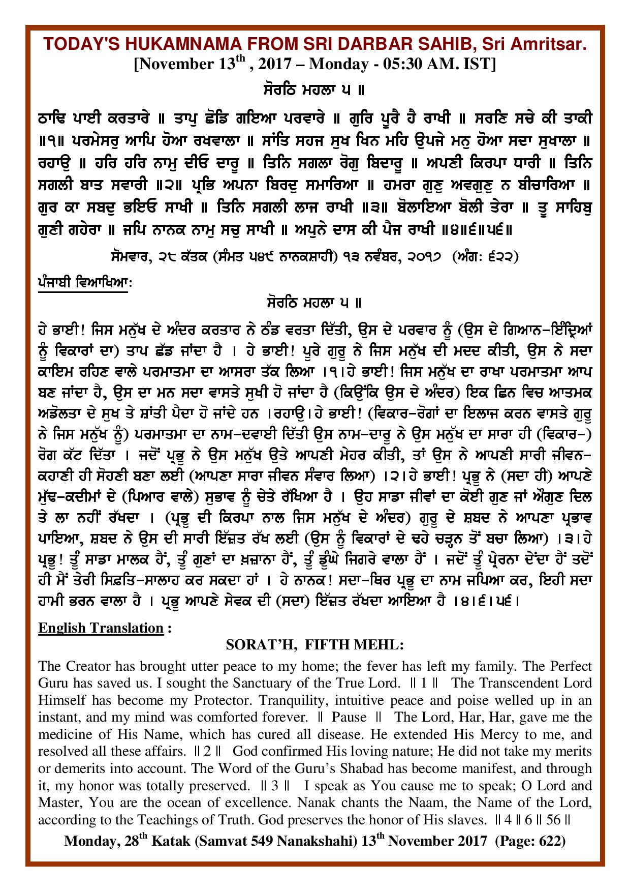 Daily Hukamnama Sri Darbar Sahib November 13, 2017