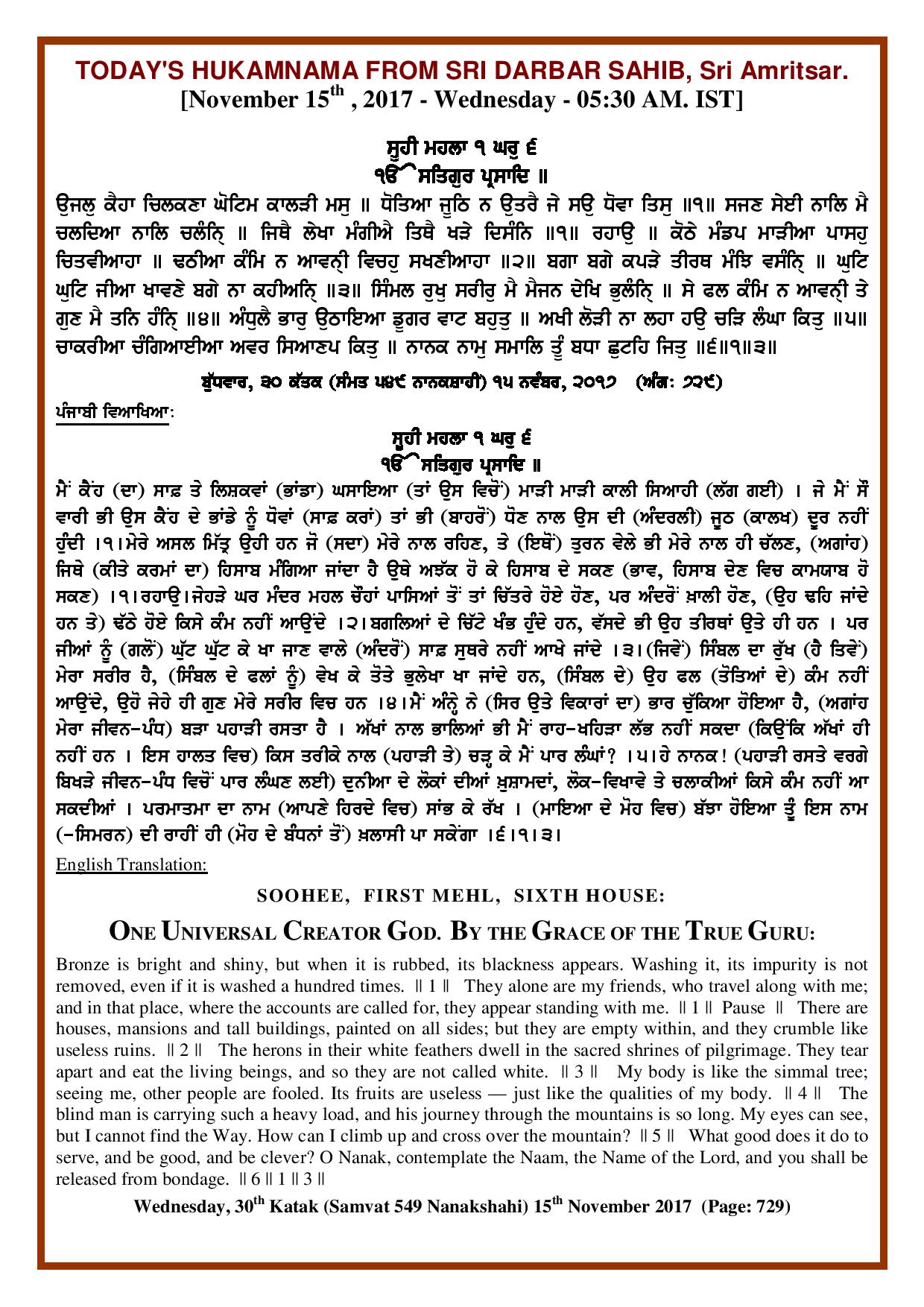 Daily Hukamnama Sri Darbar Sahib November 15, 2017