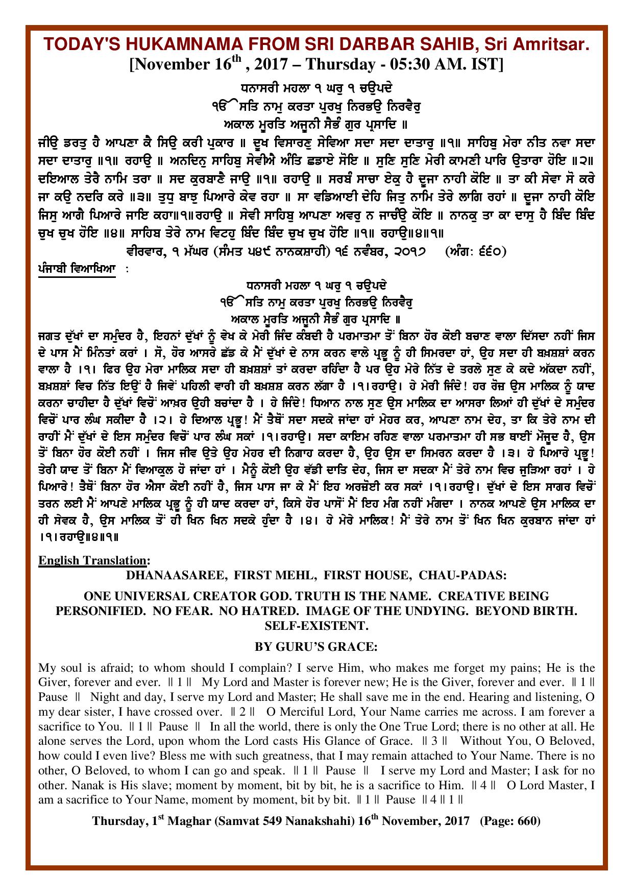 Daily Hukamnama Sri Darbar Sahib November 16, 2017