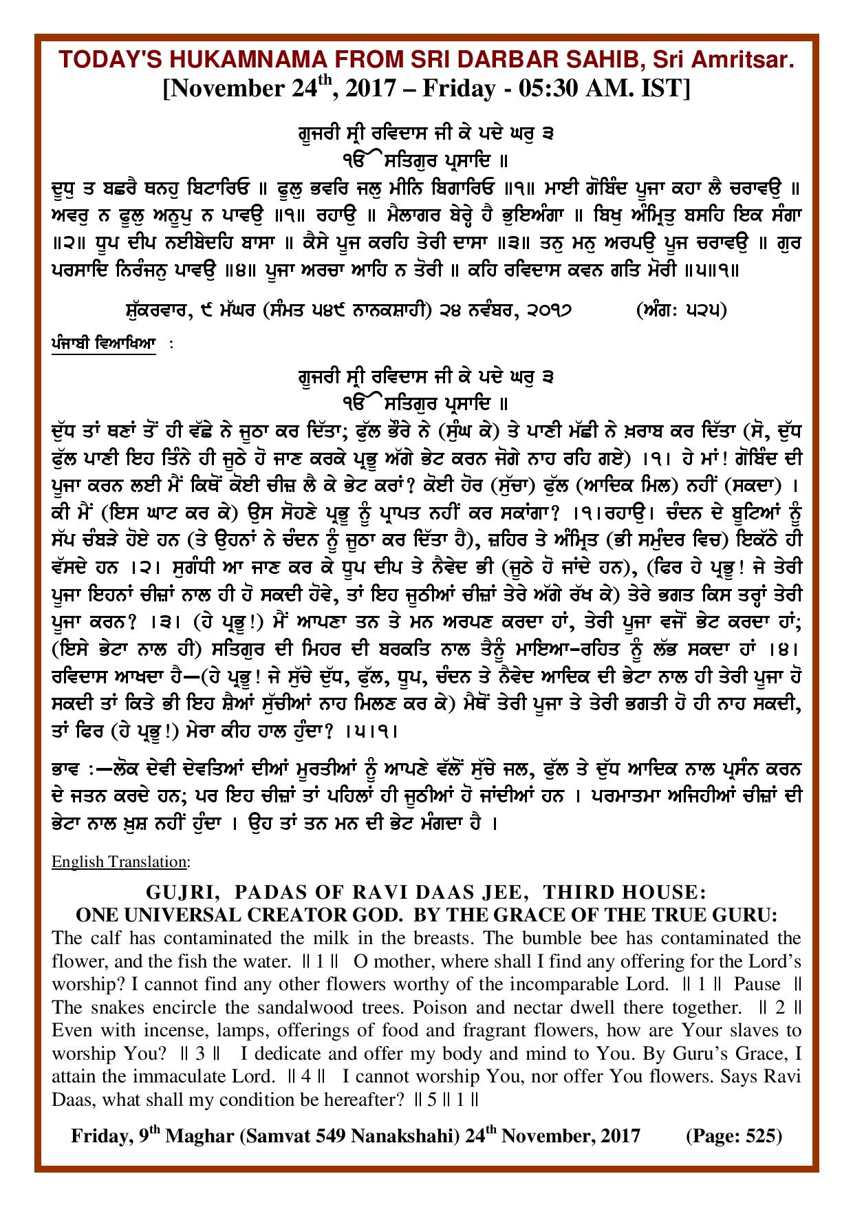 Daily Hukamnama Sri Darbar Sahib November 24, 2017